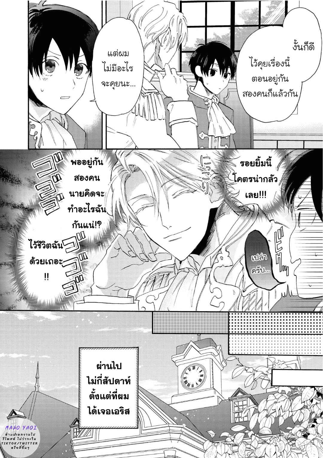 ที่รักจากต่างโลก-2-Heibon-na-Ore-Dakedo-Isekai-de-Dekiai-saretemasu-Ch.2-18