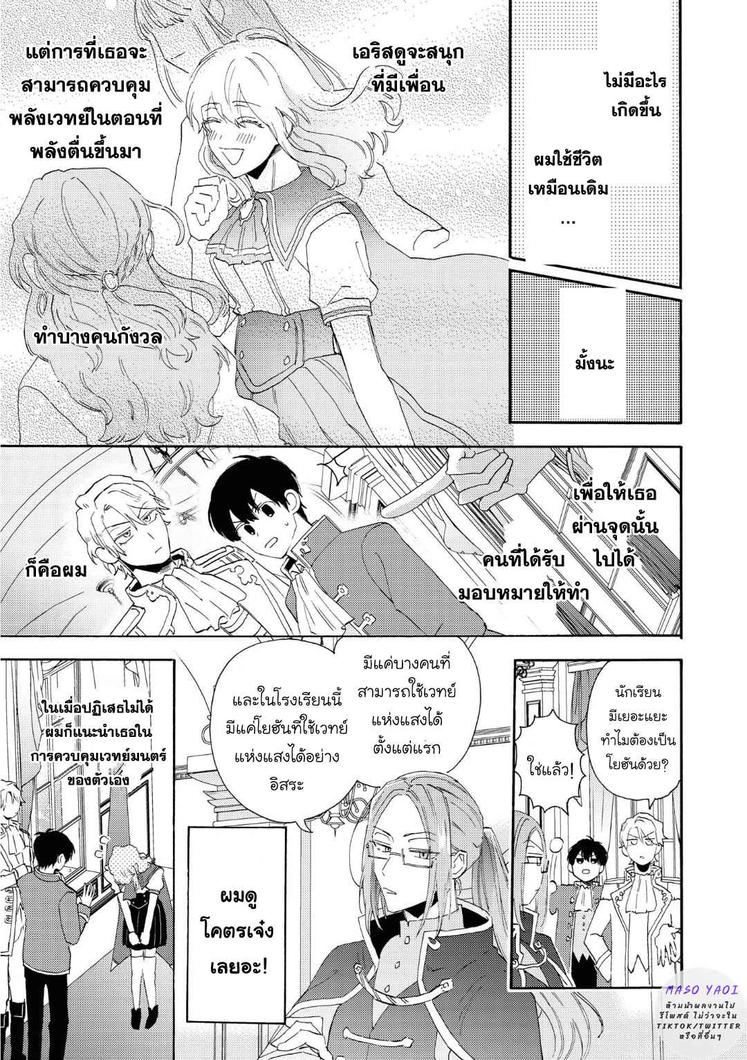 ที่รักจากต่างโลก-2-Heibon-na-Ore-Dakedo-Isekai-de-Dekiai-saretemasu-Ch.2-19