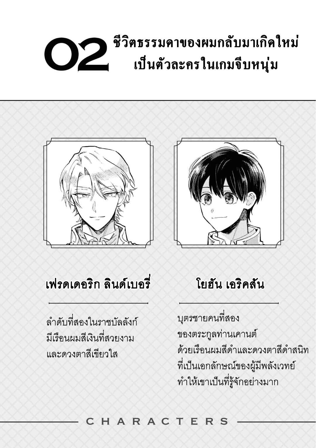 ที่รักจากต่างโลก-2-Heibon-na-Ore-Dakedo-Isekai-de-Dekiai-saretemasu-Ch.2-2