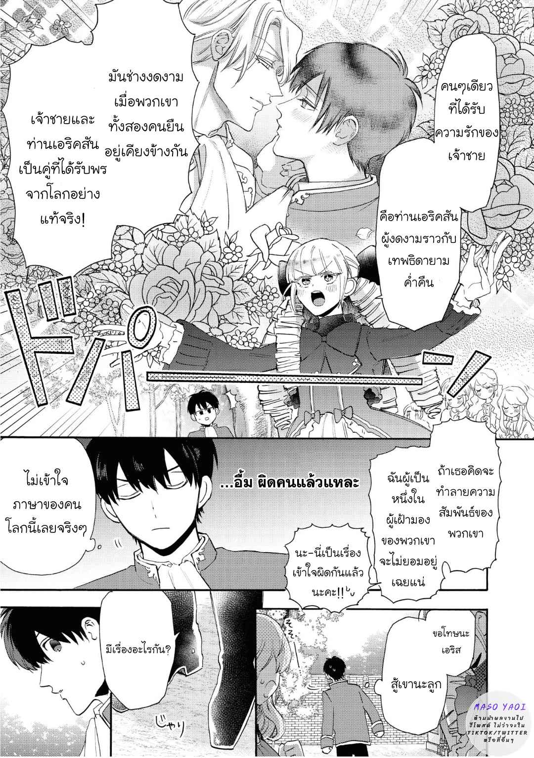 ที่รักจากต่างโลก-2-Heibon-na-Ore-Dakedo-Isekai-de-Dekiai-saretemasu-Ch.2-25