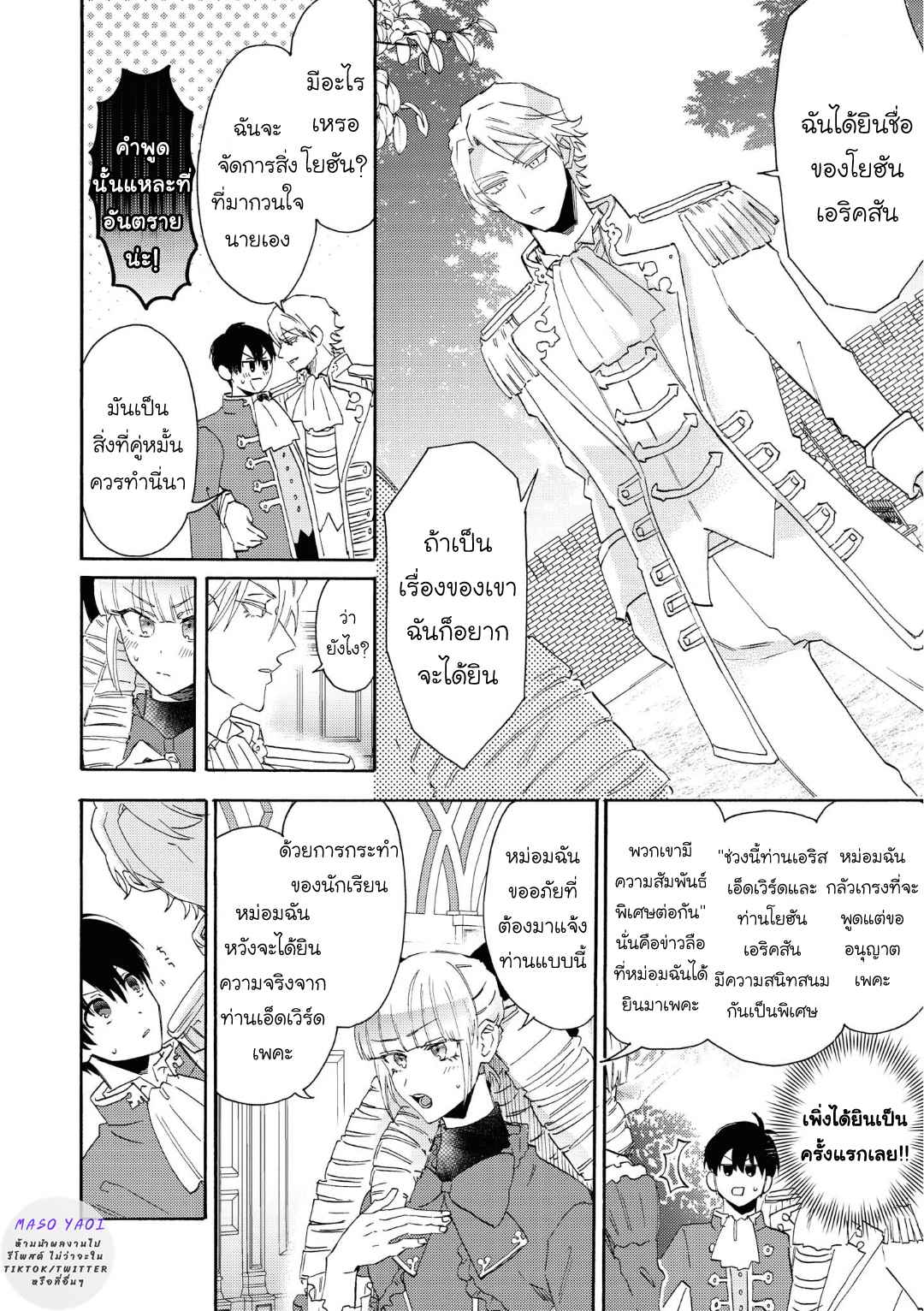 ที่รักจากต่างโลก-2-Heibon-na-Ore-Dakedo-Isekai-de-Dekiai-saretemasu-Ch.2-26