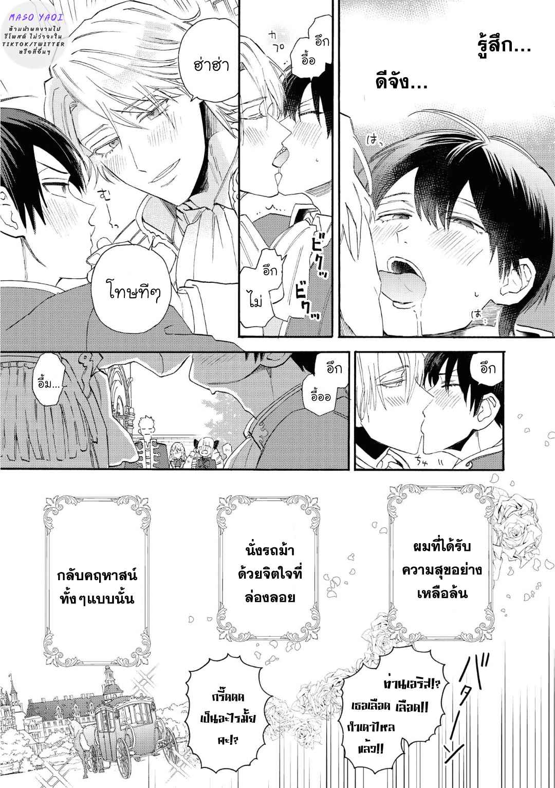 ที่รักจากต่างโลก-2-Heibon-na-Ore-Dakedo-Isekai-de-Dekiai-saretemasu-Ch.2-33