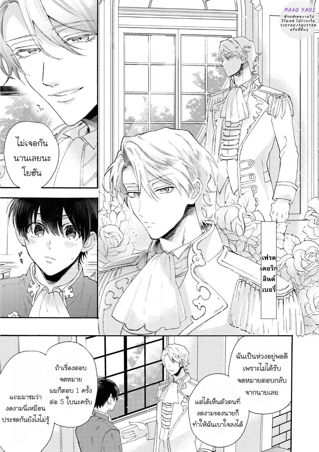 ที่รักจากต่างโลก-2-Heibon-na-Ore-Dakedo-Isekai-de-Dekiai-saretemasu-Ch.2-5
