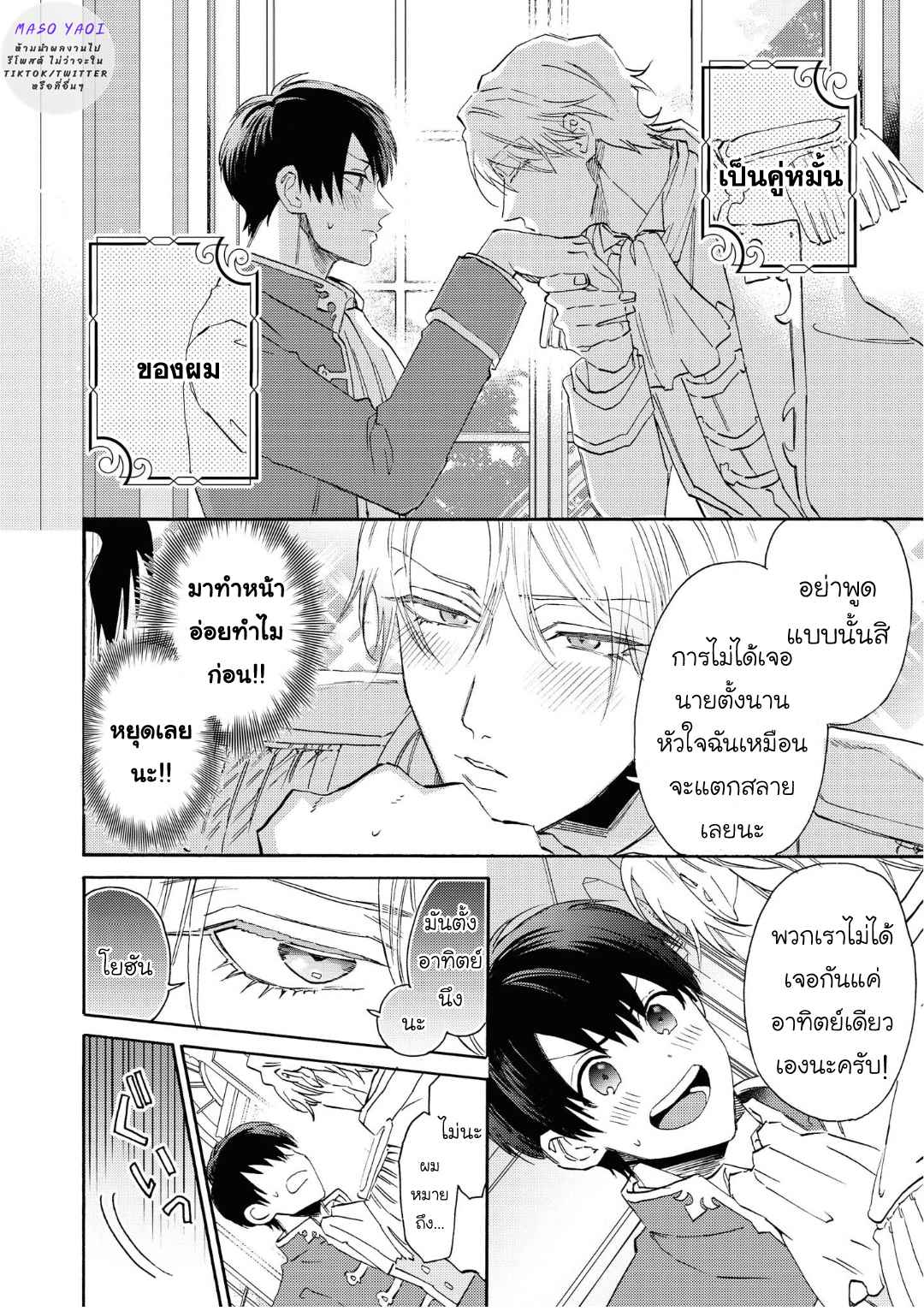 ที่รักจากต่างโลก-2-Heibon-na-Ore-Dakedo-Isekai-de-Dekiai-saretemasu-Ch.2-8