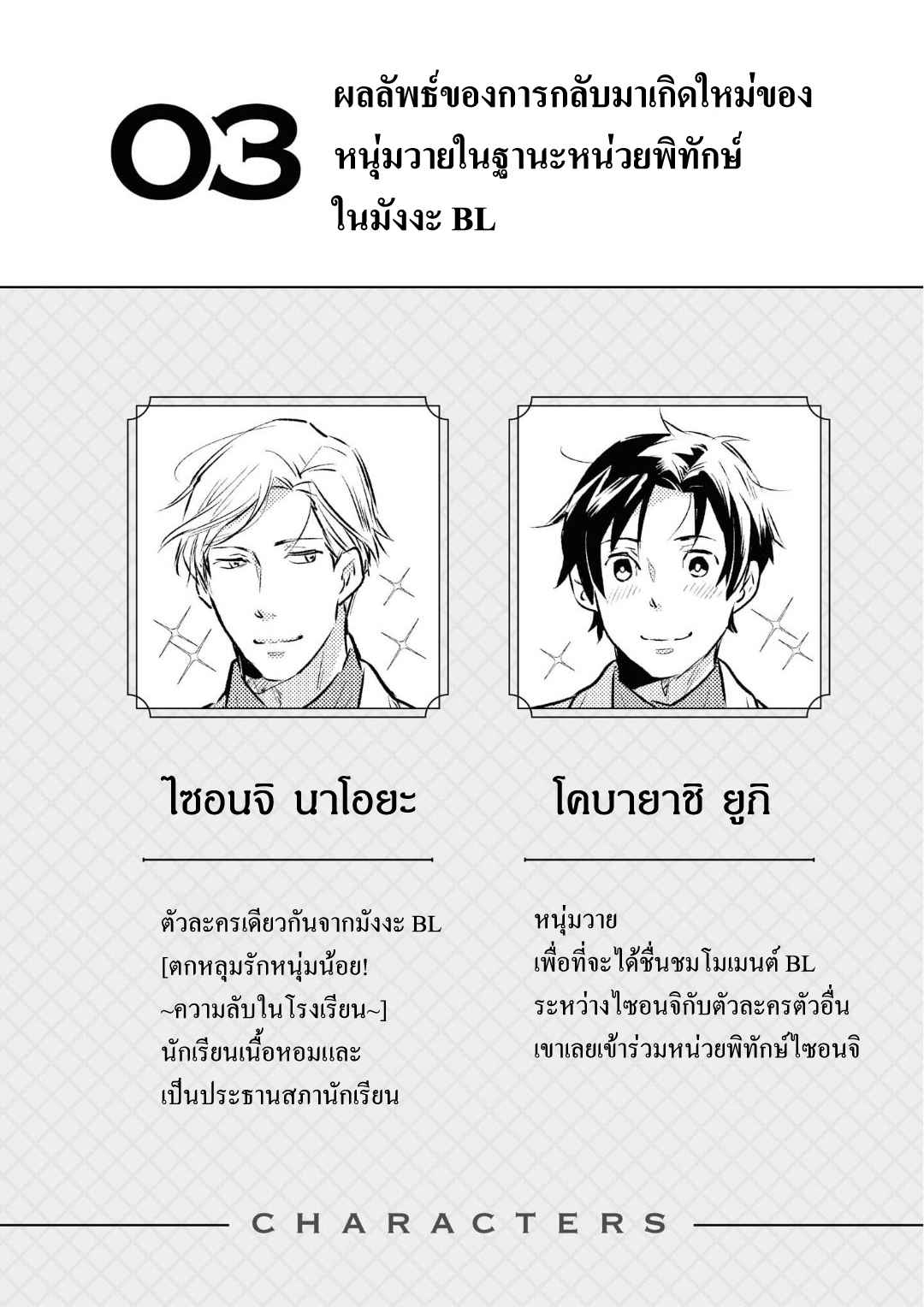 ที่รักจากต่างโลก-3-Heibon-na-Ore-Dakedo-Isekai-de-Dekiai-saretemasu-Ch.3-2