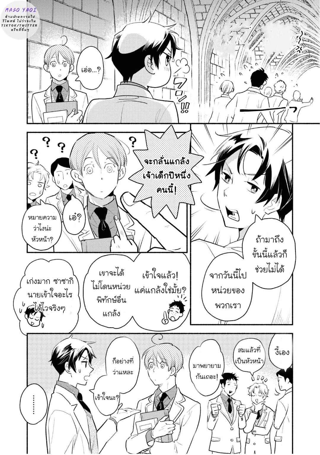 ที่รักจากต่างโลก-3-Heibon-na-Ore-Dakedo-Isekai-de-Dekiai-saretemasu-Ch.3-20