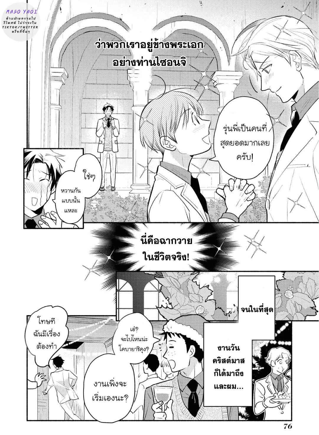 ที่รักจากต่างโลก-3-Heibon-na-Ore-Dakedo-Isekai-de-Dekiai-saretemasu-Ch.3-22