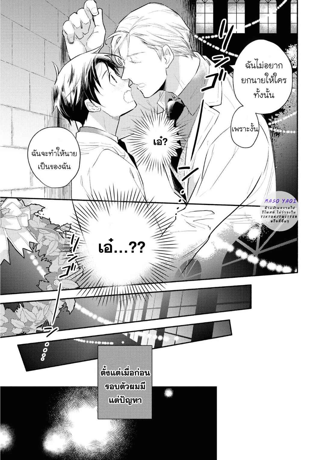 ที่รักจากต่างโลก-3-Heibon-na-Ore-Dakedo-Isekai-de-Dekiai-saretemasu-Ch.3-25