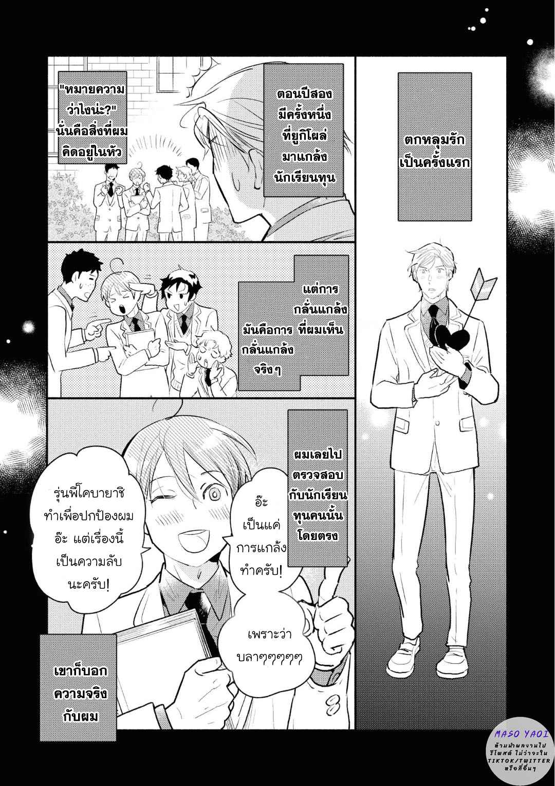 ที่รักจากต่างโลก-3-Heibon-na-Ore-Dakedo-Isekai-de-Dekiai-saretemasu-Ch.3-28