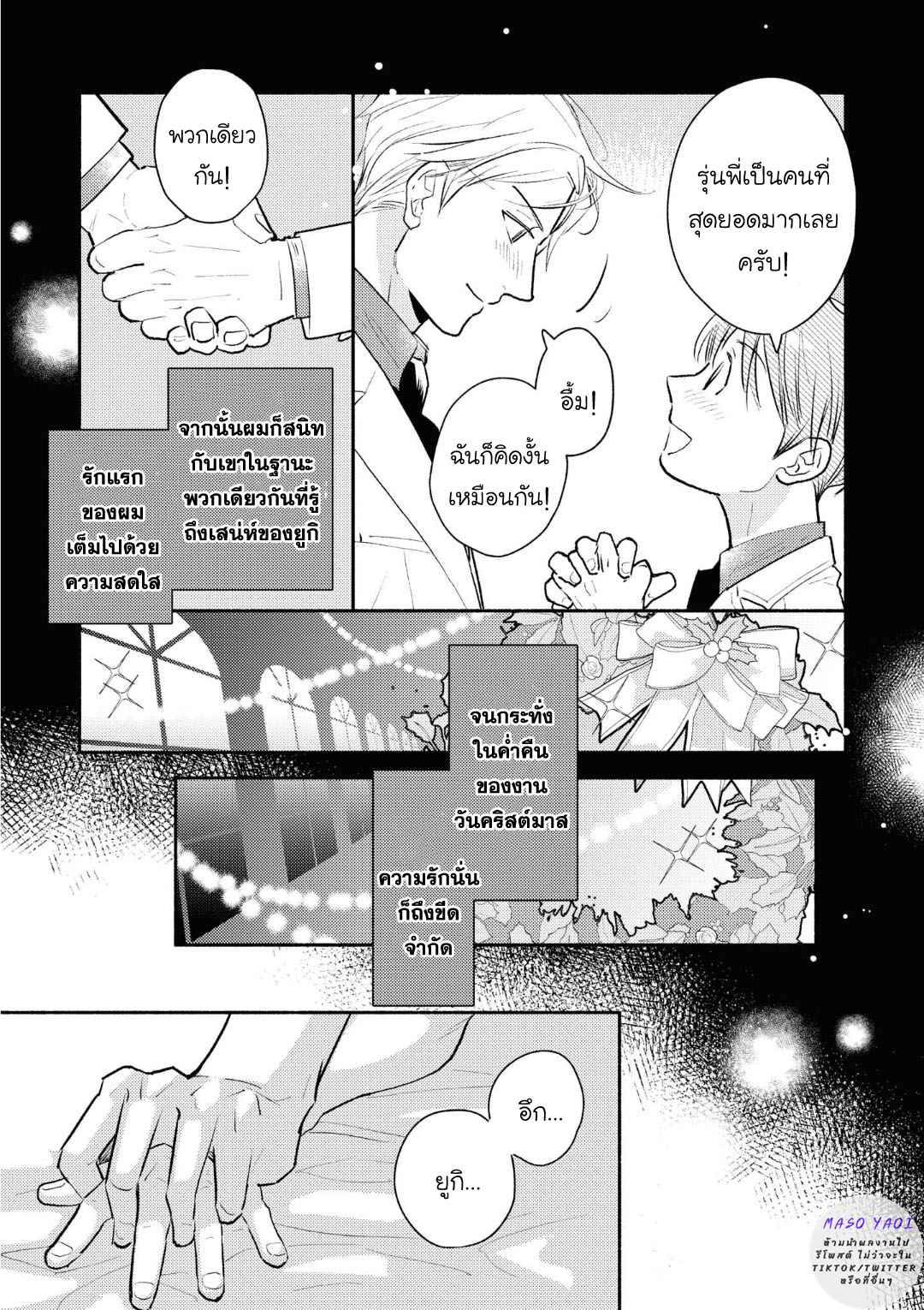 ที่รักจากต่างโลก-3-Heibon-na-Ore-Dakedo-Isekai-de-Dekiai-saretemasu-Ch.3-29