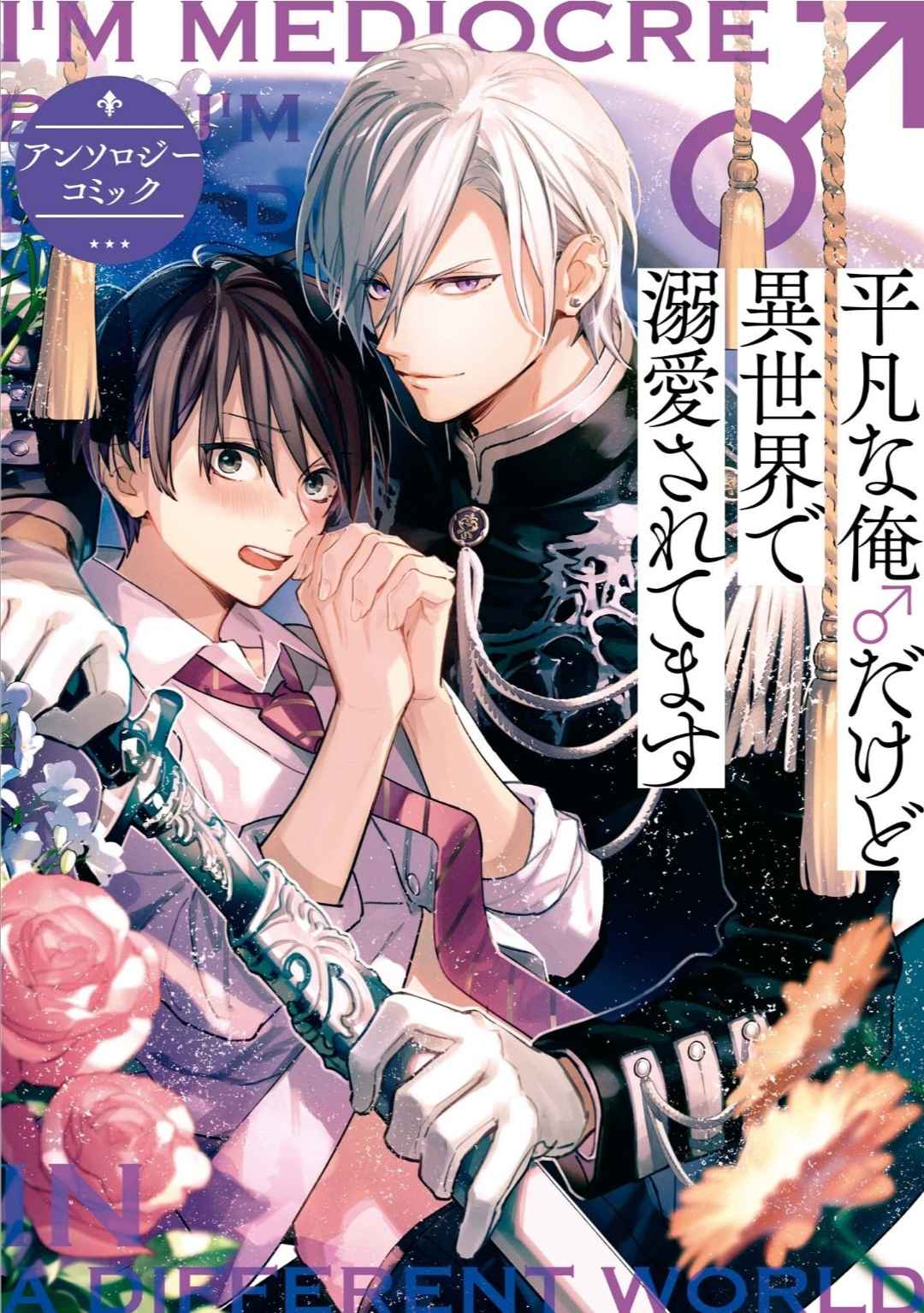 ที่รักจากต่างโลก-3-Heibon-na-Ore-Dakedo-Isekai-de-Dekiai-saretemasu-Ch.3-31-1