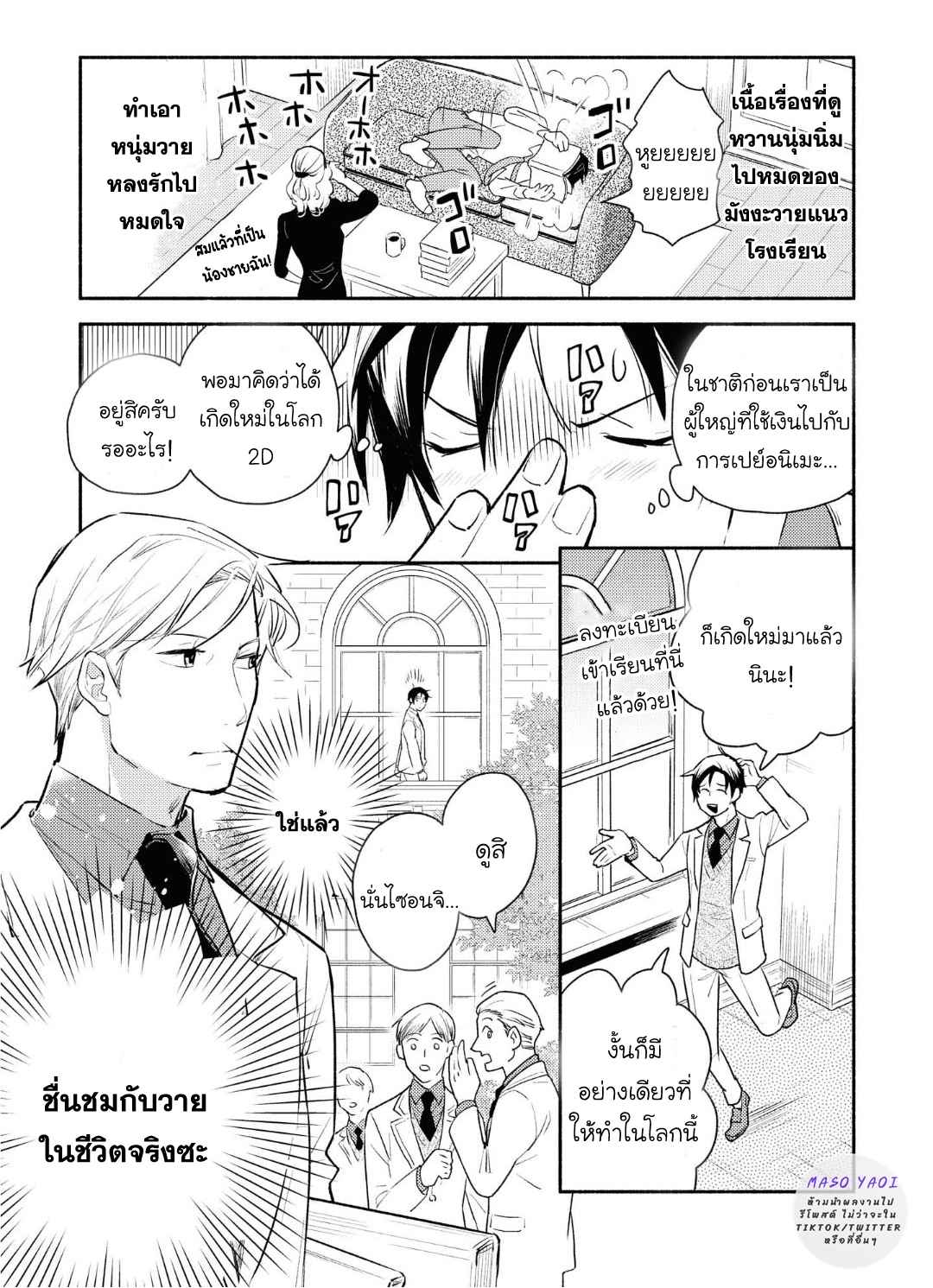 ที่รักจากต่างโลก-3-Heibon-na-Ore-Dakedo-Isekai-de-Dekiai-saretemasu-Ch.3-9