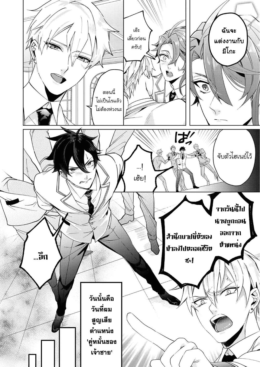 ที่รักจากต่างโลก-4-Heibon-na-Ore-Dakedo-Isekai-de-Dekiai-saretemasu-Ch.4-10