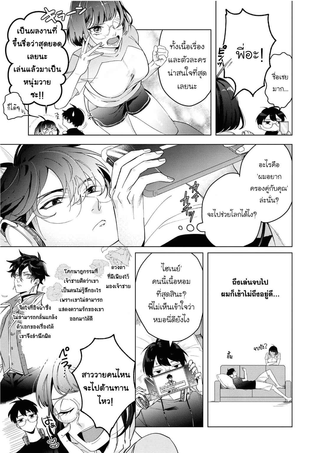 ที่รักจากต่างโลก-4-Heibon-na-Ore-Dakedo-Isekai-de-Dekiai-saretemasu-Ch.4-13