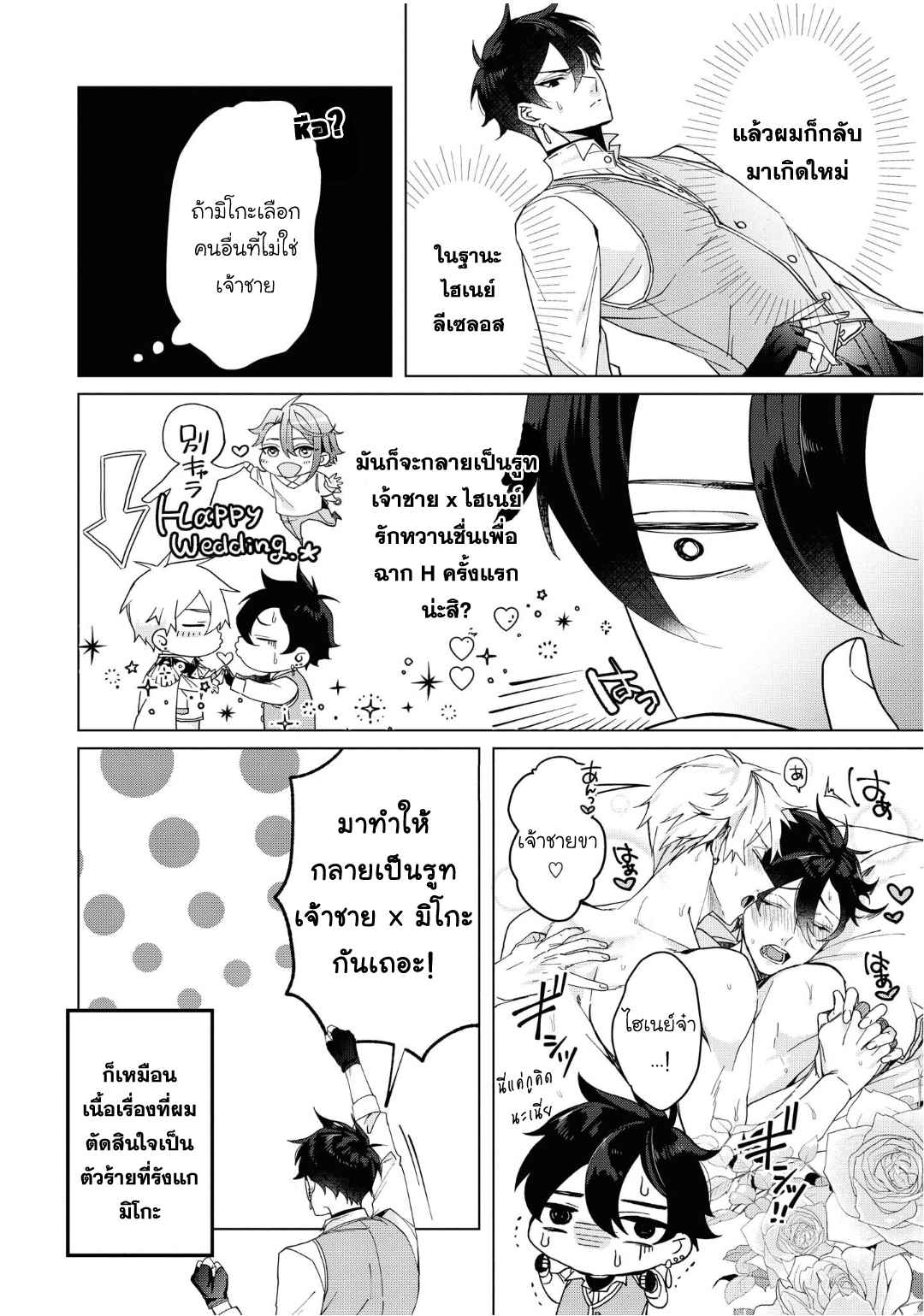 ที่รักจากต่างโลก-4-Heibon-na-Ore-Dakedo-Isekai-de-Dekiai-saretemasu-Ch.4-14