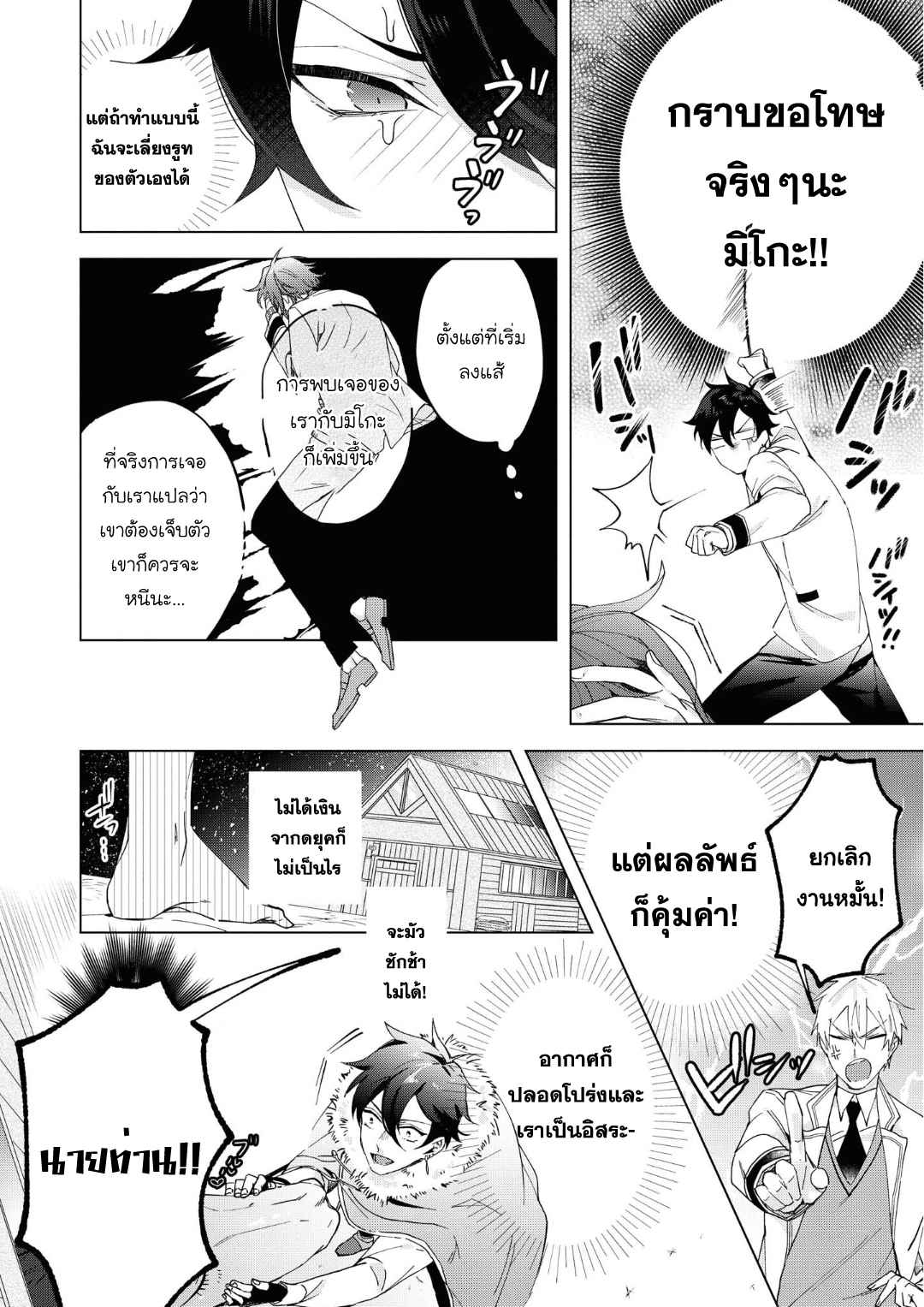 ที่รักจากต่างโลก-4-Heibon-na-Ore-Dakedo-Isekai-de-Dekiai-saretemasu-Ch.4-16