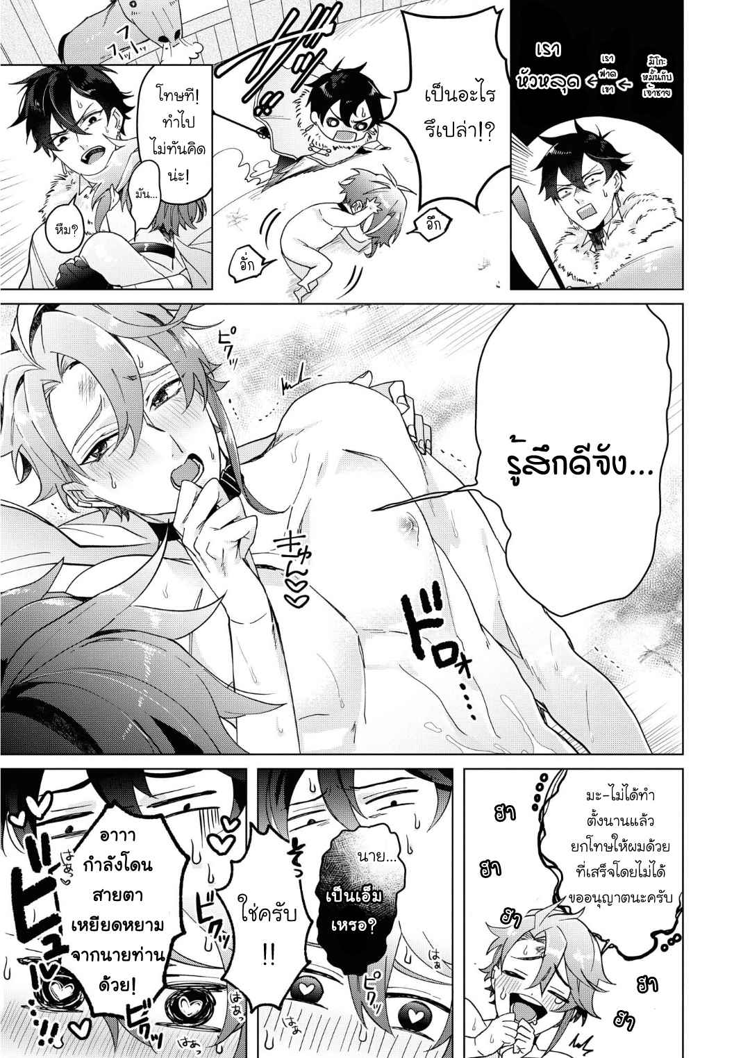 ที่รักจากต่างโลก-4-Heibon-na-Ore-Dakedo-Isekai-de-Dekiai-saretemasu-Ch.4-19