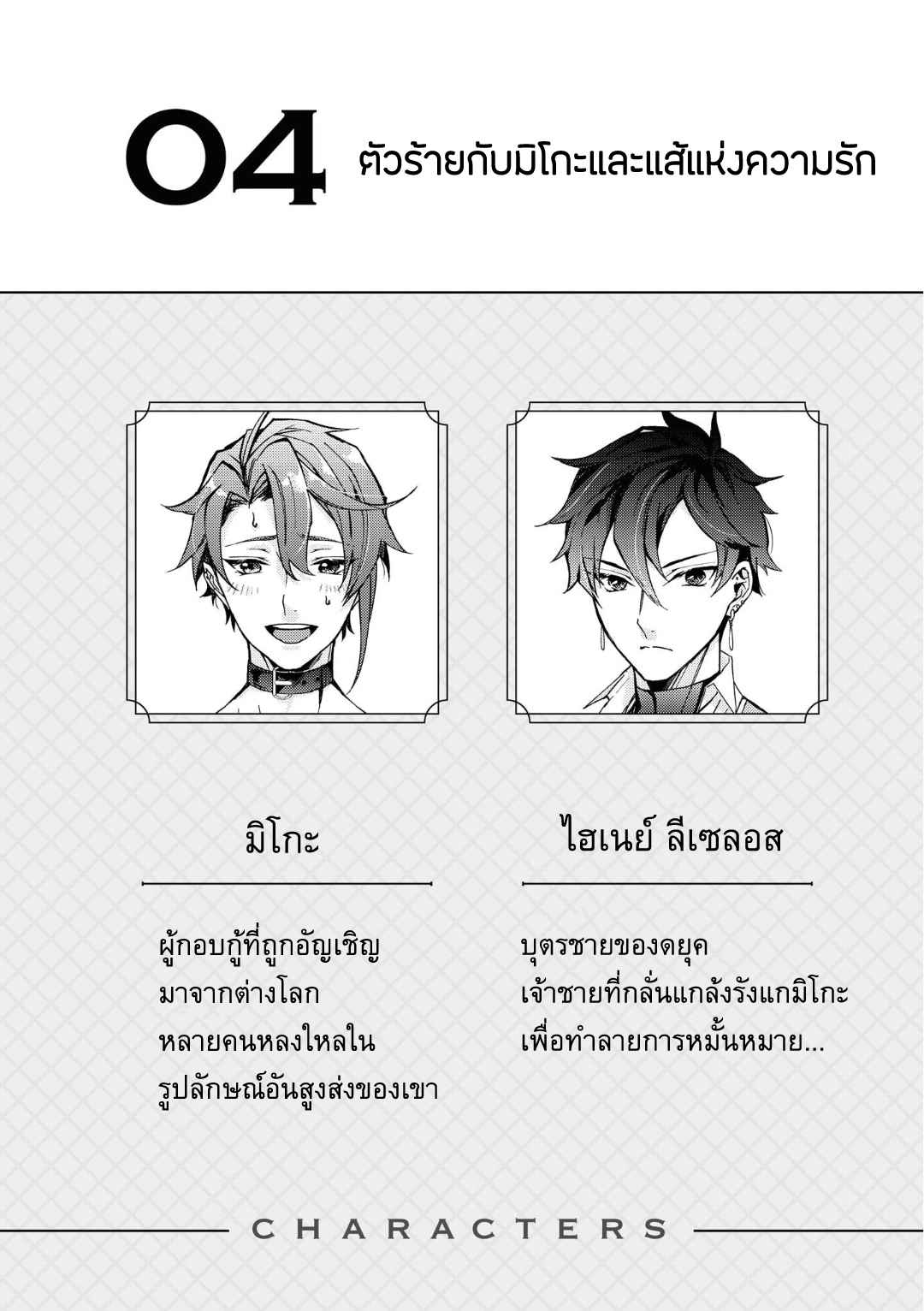 ที่รักจากต่างโลก-4-Heibon-na-Ore-Dakedo-Isekai-de-Dekiai-saretemasu-Ch.4-2