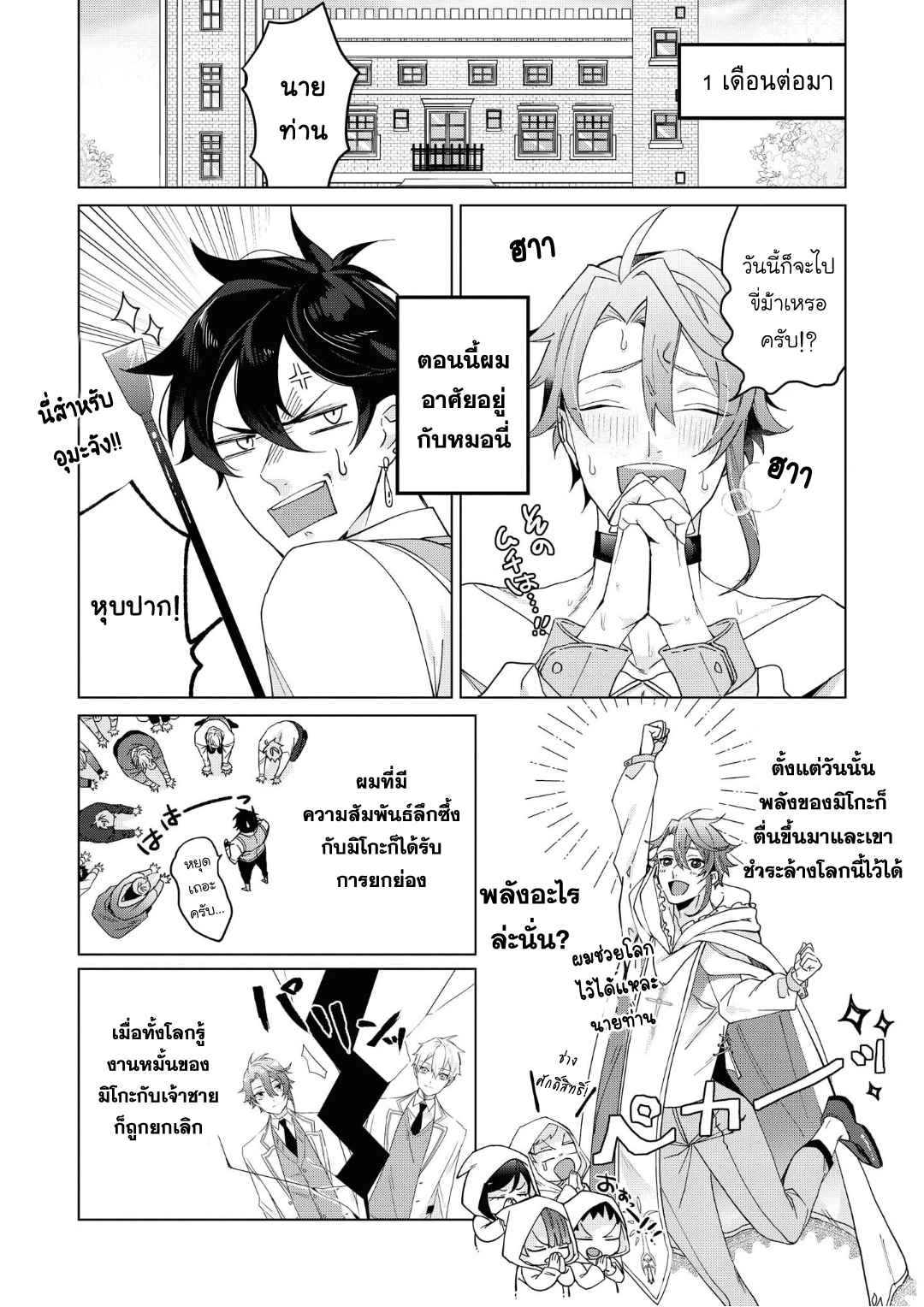 ที่รักจากต่างโลก-4-Heibon-na-Ore-Dakedo-Isekai-de-Dekiai-saretemasu-Ch.4-27