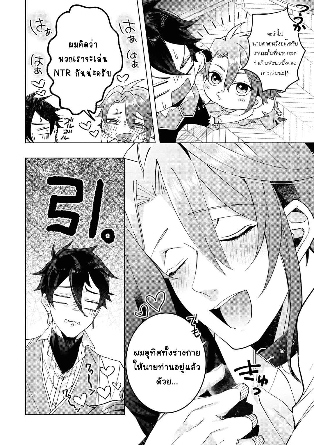 ที่รักจากต่างโลก-4-Heibon-na-Ore-Dakedo-Isekai-de-Dekiai-saretemasu-Ch.4-28