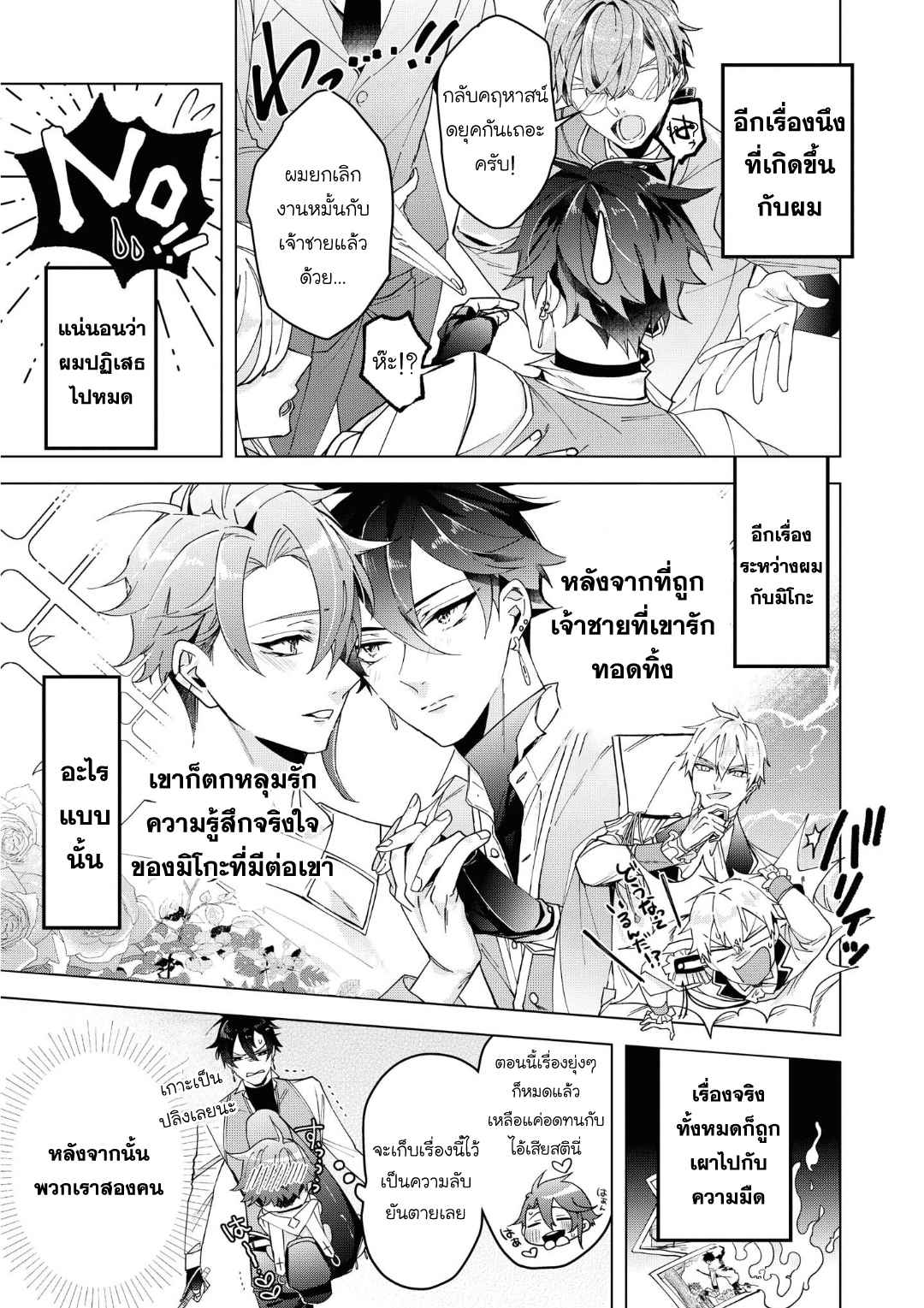 ที่รักจากต่างโลก-4-Heibon-na-Ore-Dakedo-Isekai-de-Dekiai-saretemasu-Ch.4-29
