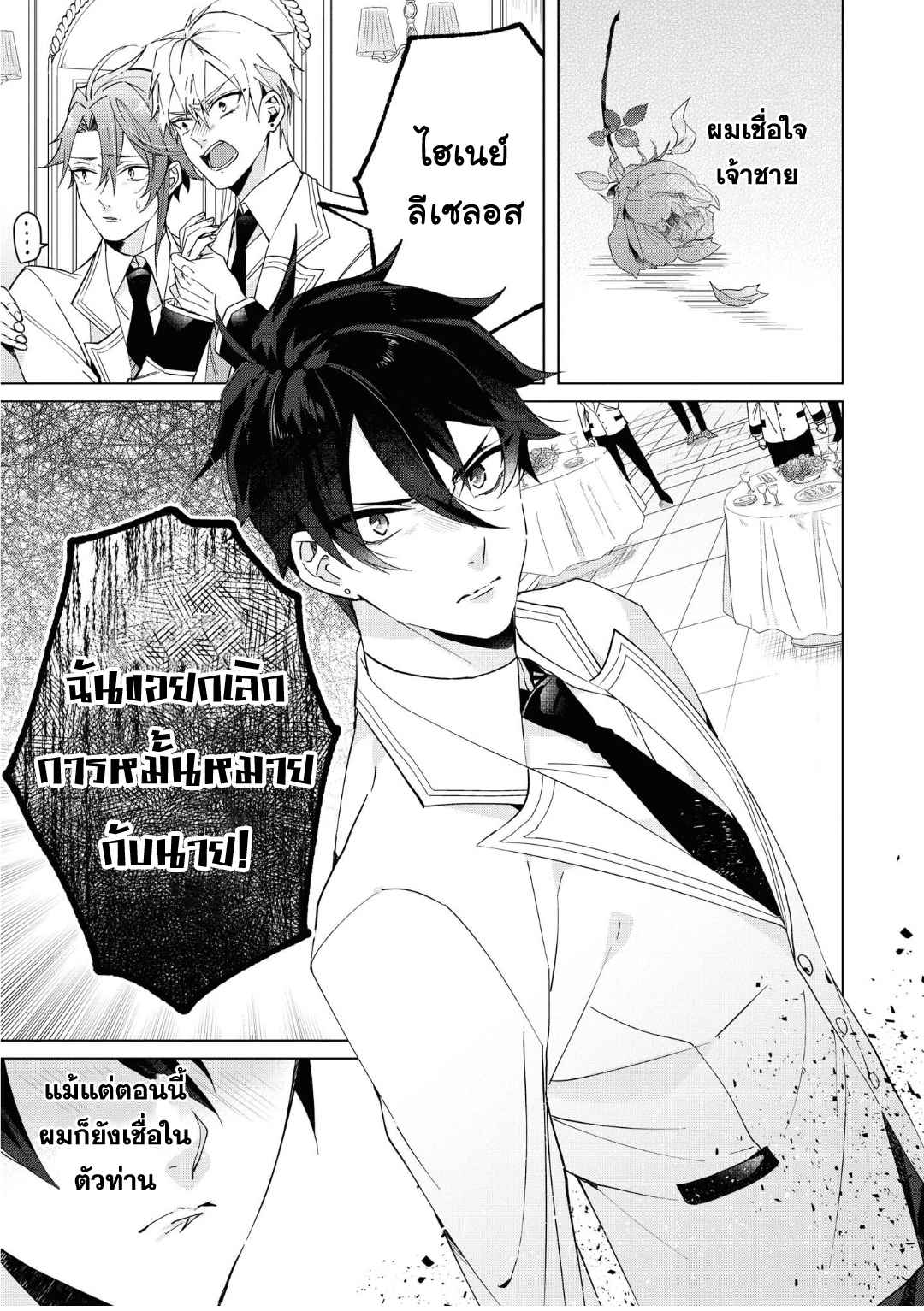 ที่รักจากต่างโลก-4-Heibon-na-Ore-Dakedo-Isekai-de-Dekiai-saretemasu-Ch.4-3