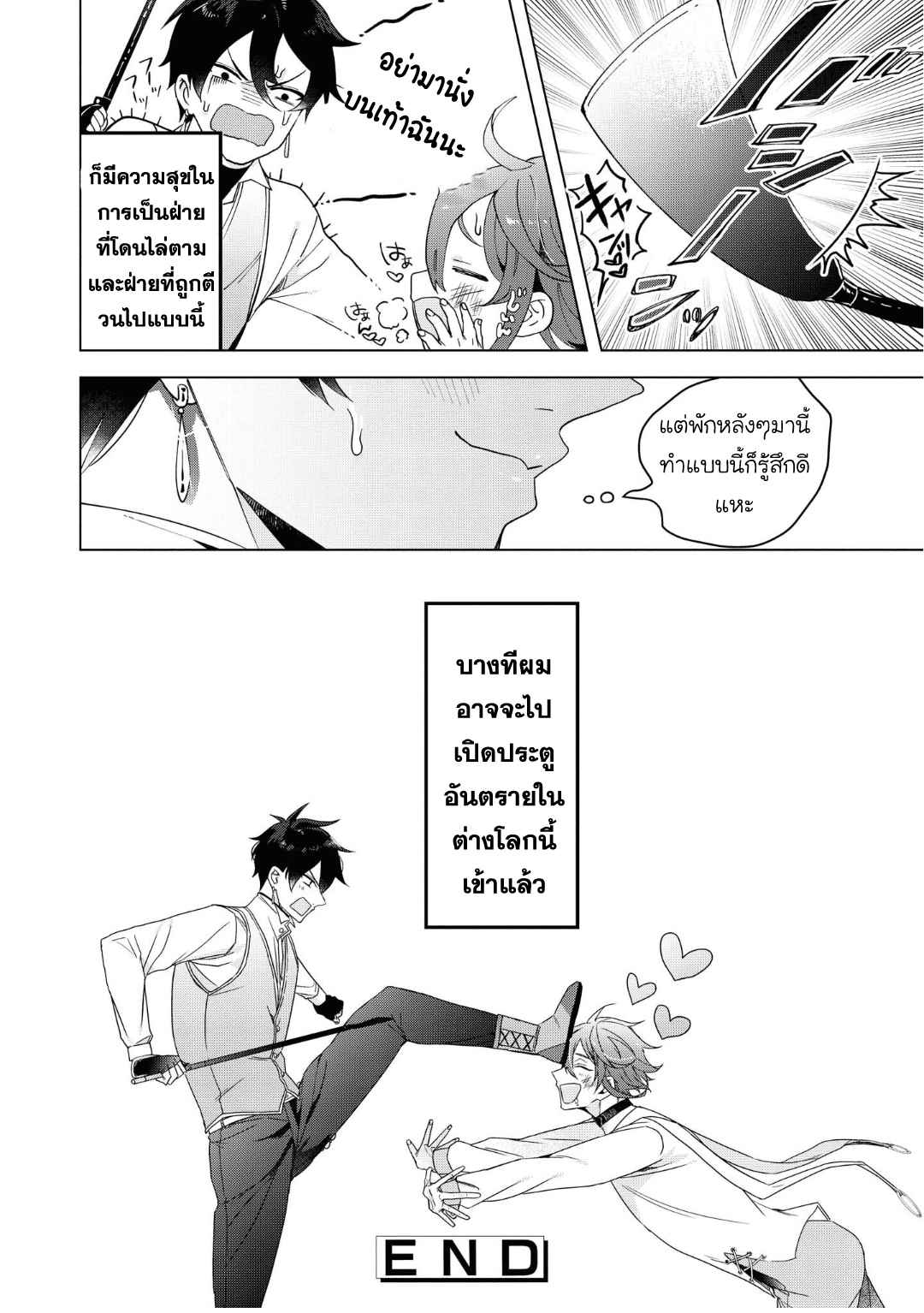ที่รักจากต่างโลก-4-Heibon-na-Ore-Dakedo-Isekai-de-Dekiai-saretemasu-Ch.4-30