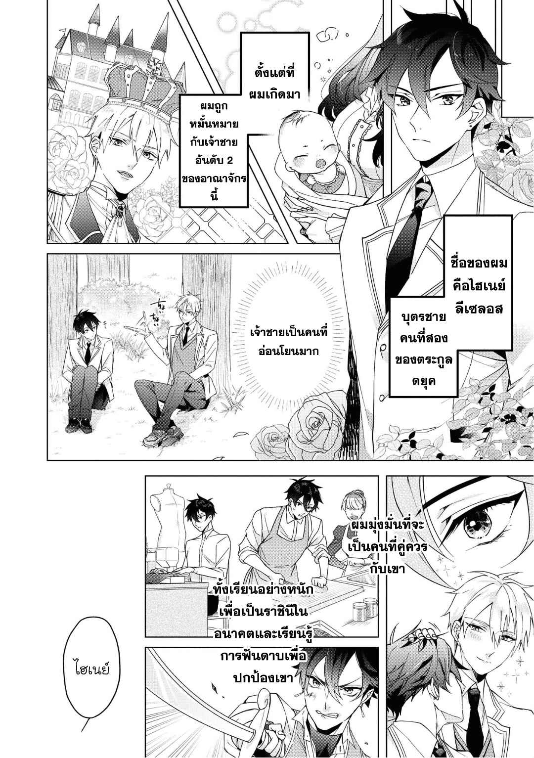 ที่รักจากต่างโลก-4-Heibon-na-Ore-Dakedo-Isekai-de-Dekiai-saretemasu-Ch.4-4