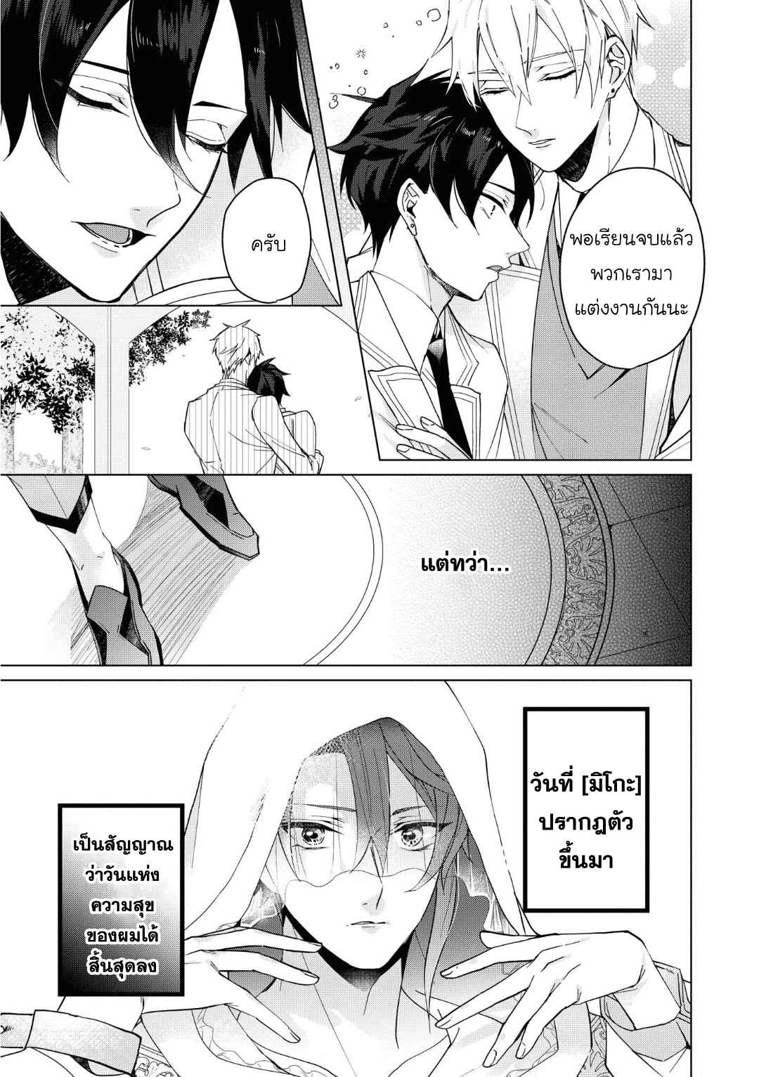 ที่รักจากต่างโลก-4-Heibon-na-Ore-Dakedo-Isekai-de-Dekiai-saretemasu-Ch.4-5