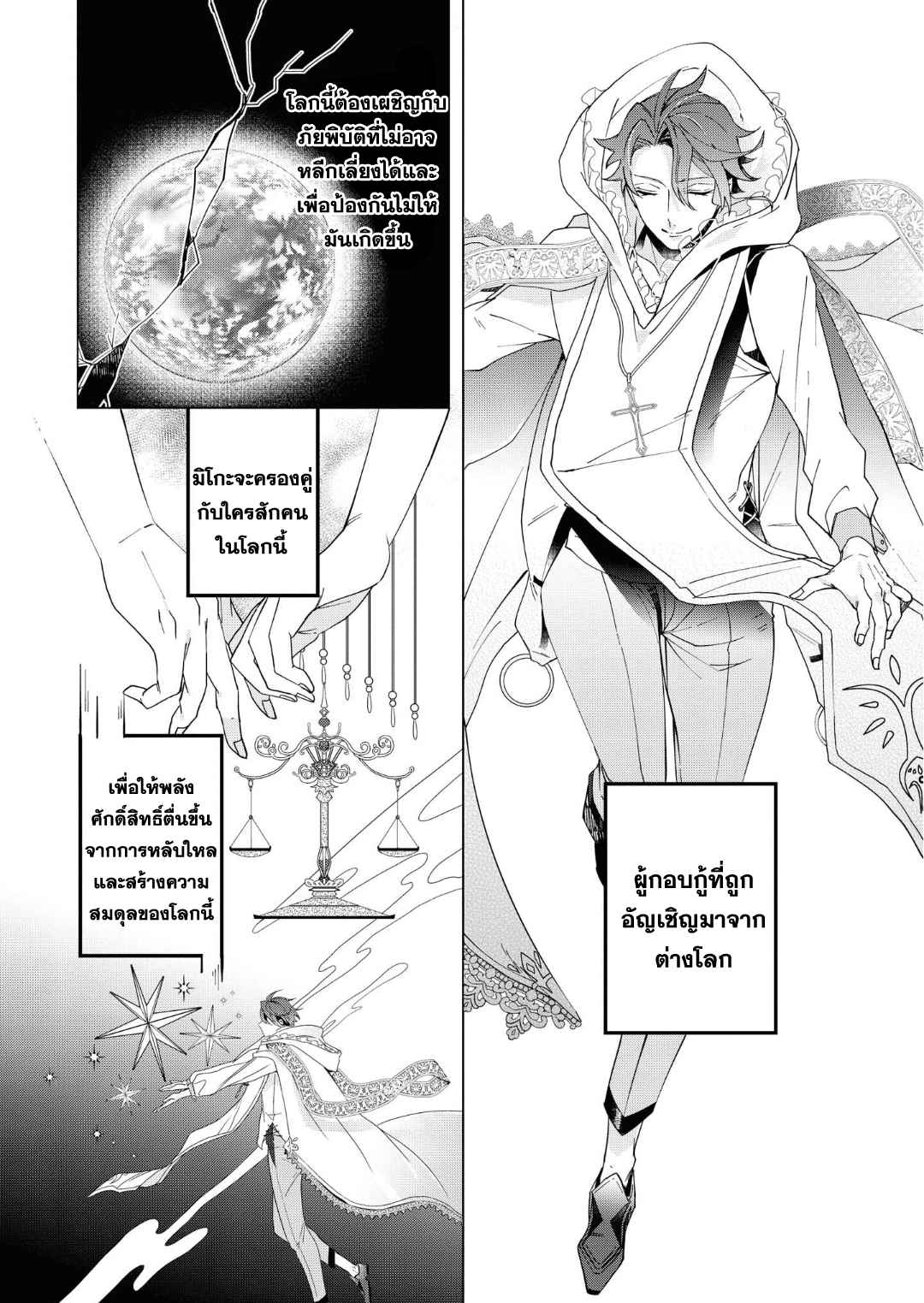 ที่รักจากต่างโลก-4-Heibon-na-Ore-Dakedo-Isekai-de-Dekiai-saretemasu-Ch.4-6