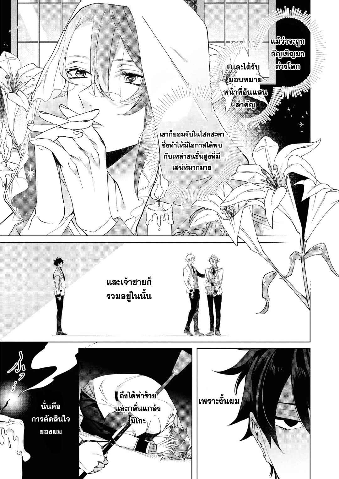 ที่รักจากต่างโลก-4-Heibon-na-Ore-Dakedo-Isekai-de-Dekiai-saretemasu-Ch.4-7