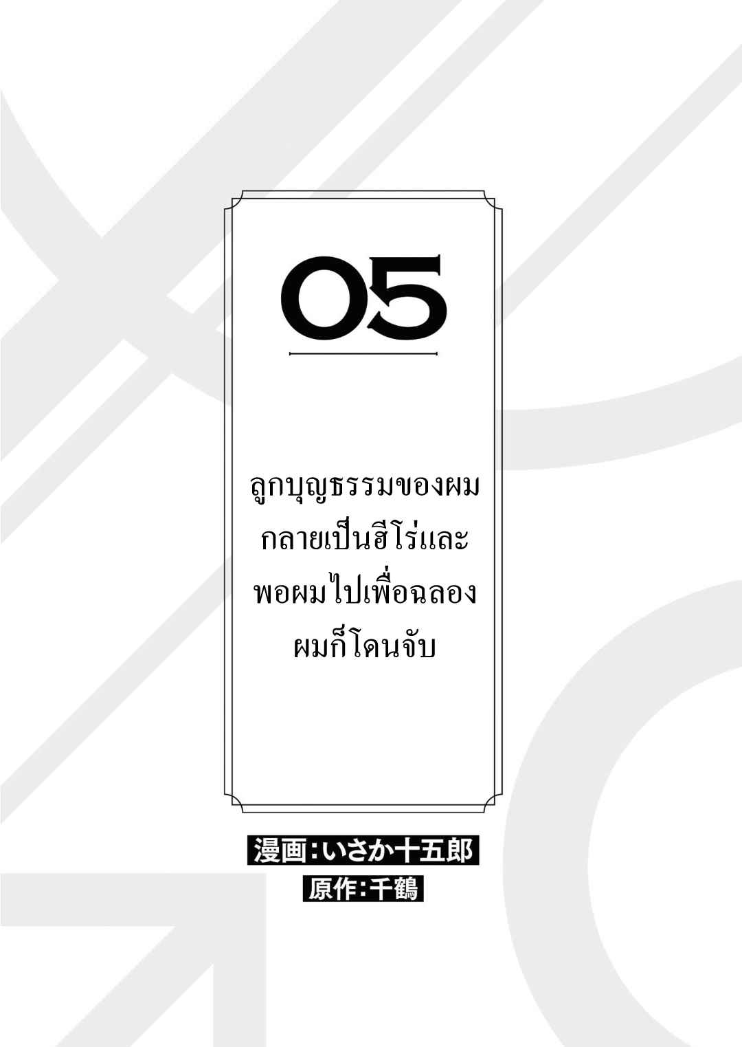 ที่รักจากต่างโลก-5-Heibon-na-Ore-Dakedo-Isekai-de-Dekiai-saretemasu-Ch.5-1