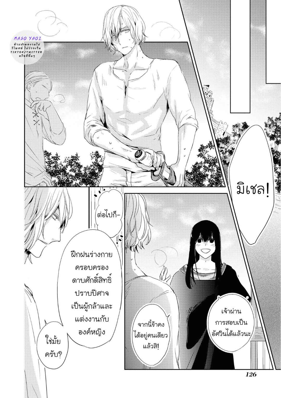 ที่รักจากต่างโลก-5-Heibon-na-Ore-Dakedo-Isekai-de-Dekiai-saretemasu-Ch.5-12