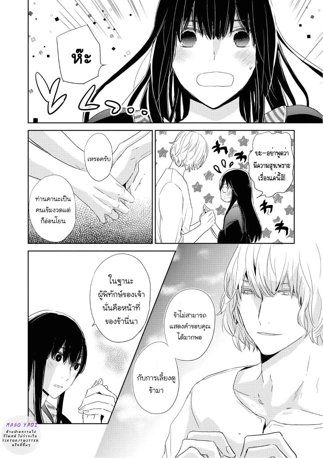 ที่รักจากต่างโลก-5-Heibon-na-Ore-Dakedo-Isekai-de-Dekiai-saretemasu-Ch.5-14