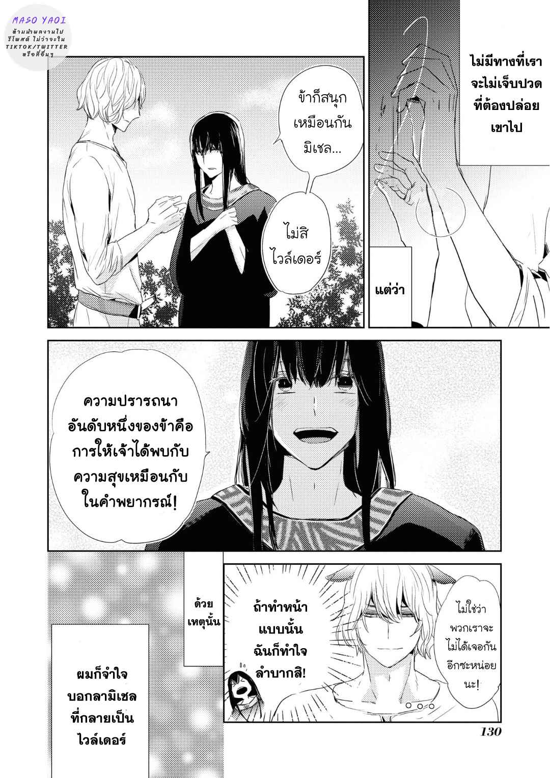 ที่รักจากต่างโลก-5-Heibon-na-Ore-Dakedo-Isekai-de-Dekiai-saretemasu-Ch.5-16