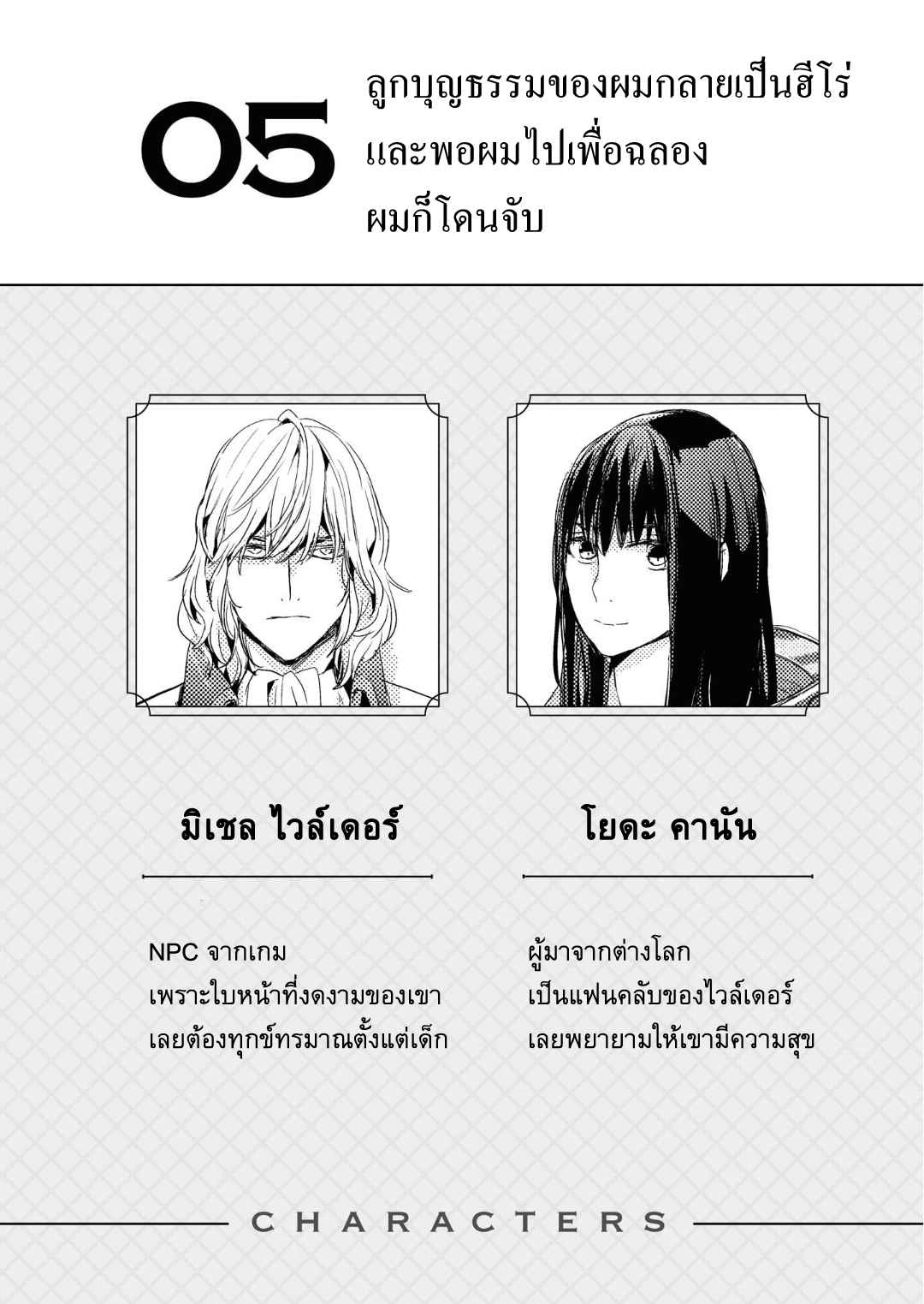 ที่รักจากต่างโลก-5-Heibon-na-Ore-Dakedo-Isekai-de-Dekiai-saretemasu-Ch.5-2