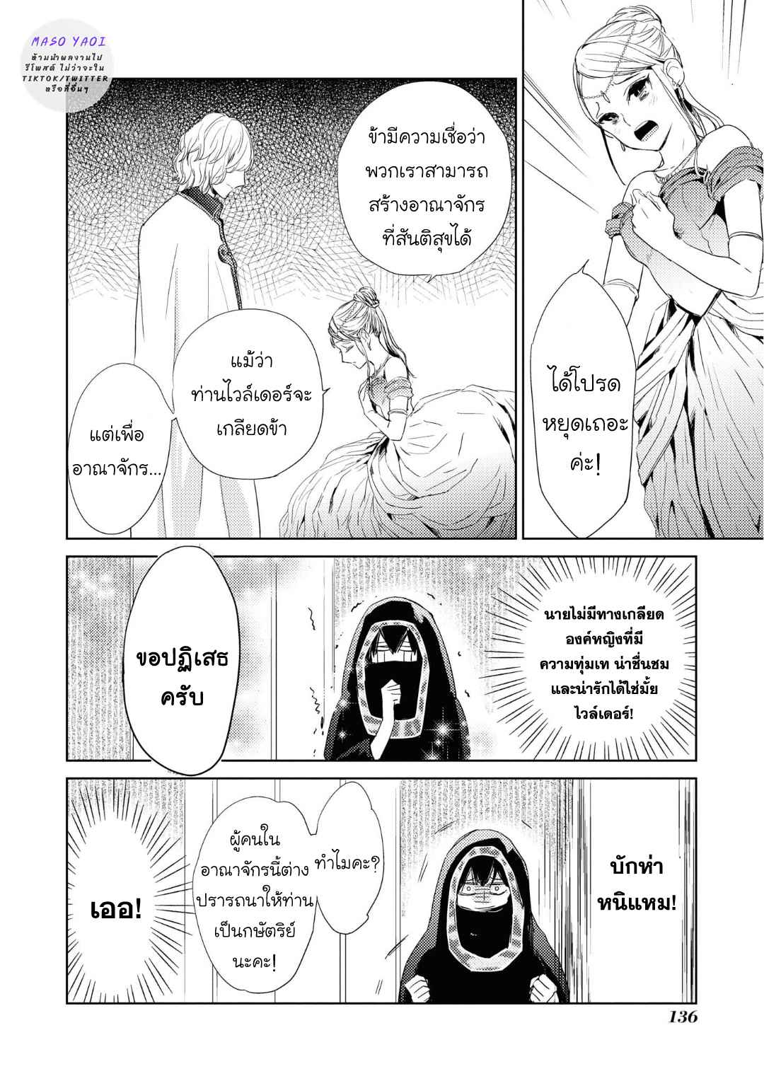 ที่รักจากต่างโลก-5-Heibon-na-Ore-Dakedo-Isekai-de-Dekiai-saretemasu-Ch.5-22
