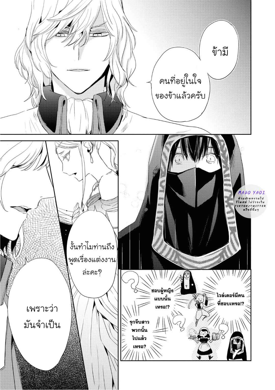 ที่รักจากต่างโลก-5-Heibon-na-Ore-Dakedo-Isekai-de-Dekiai-saretemasu-Ch.5-23
