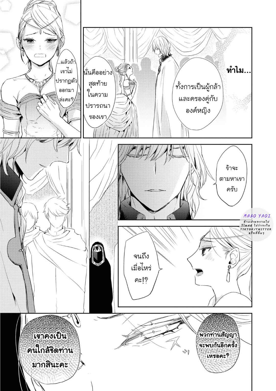 ที่รักจากต่างโลก-5-Heibon-na-Ore-Dakedo-Isekai-de-Dekiai-saretemasu-Ch.5-25