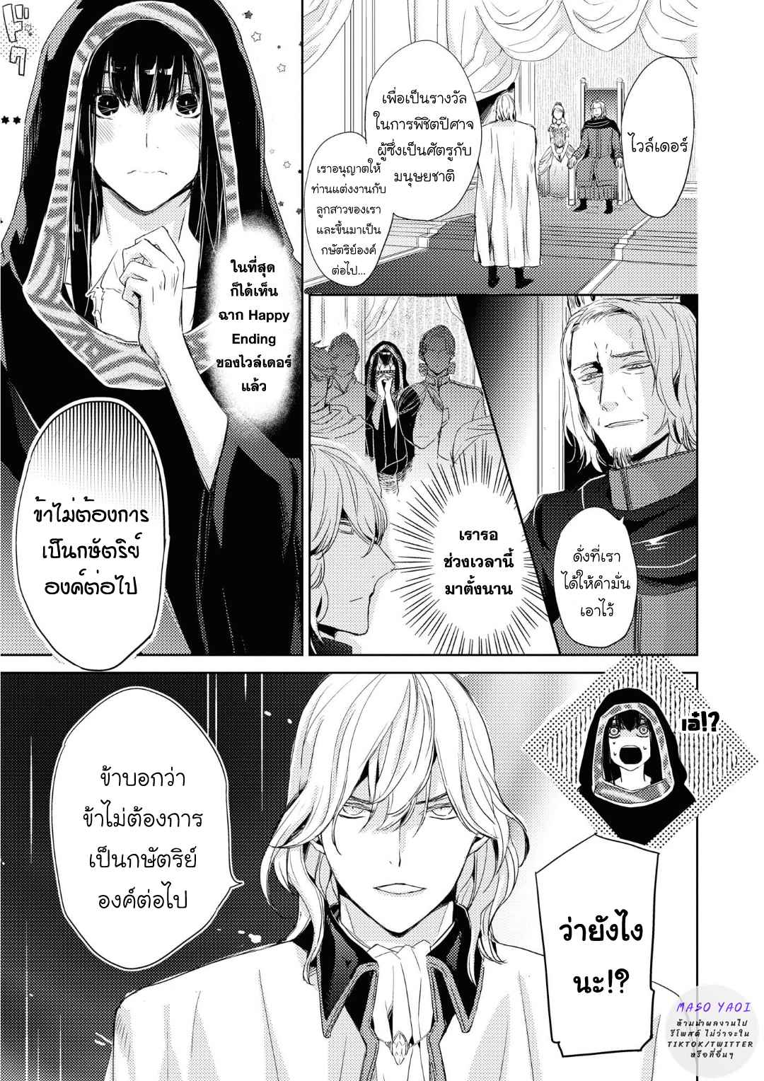 ที่รักจากต่างโลก-5-Heibon-na-Ore-Dakedo-Isekai-de-Dekiai-saretemasu-Ch.5-3
