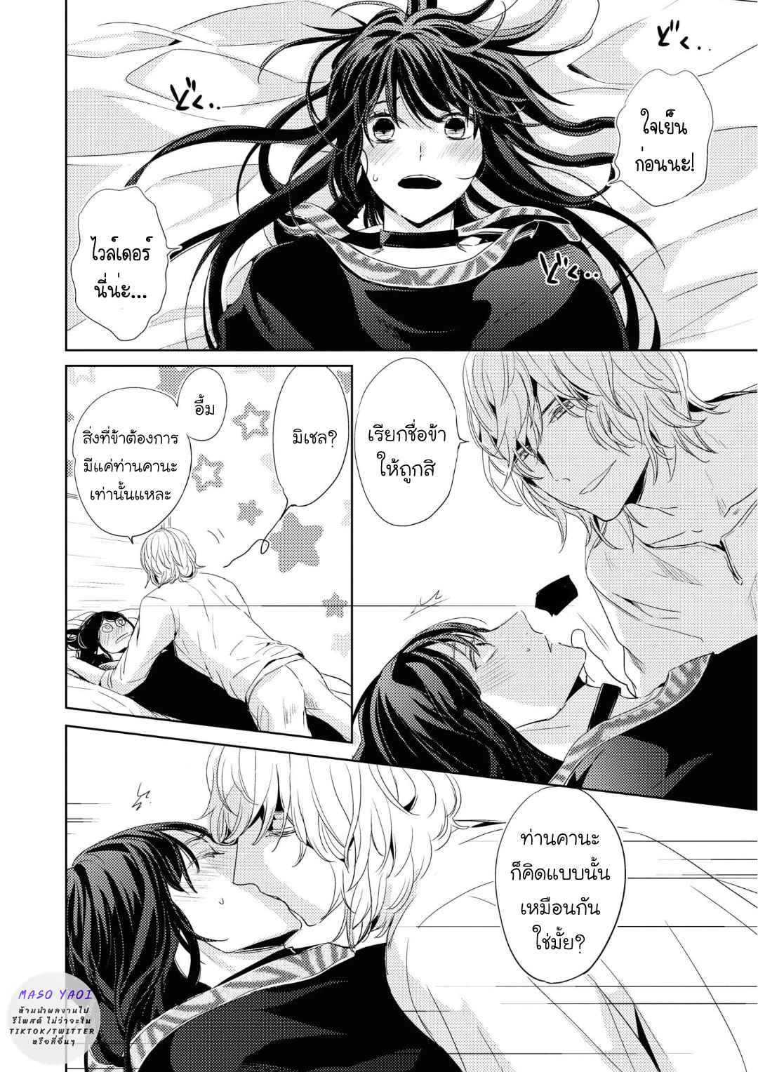 ที่รักจากต่างโลก-5-Heibon-na-Ore-Dakedo-Isekai-de-Dekiai-saretemasu-Ch.5-30