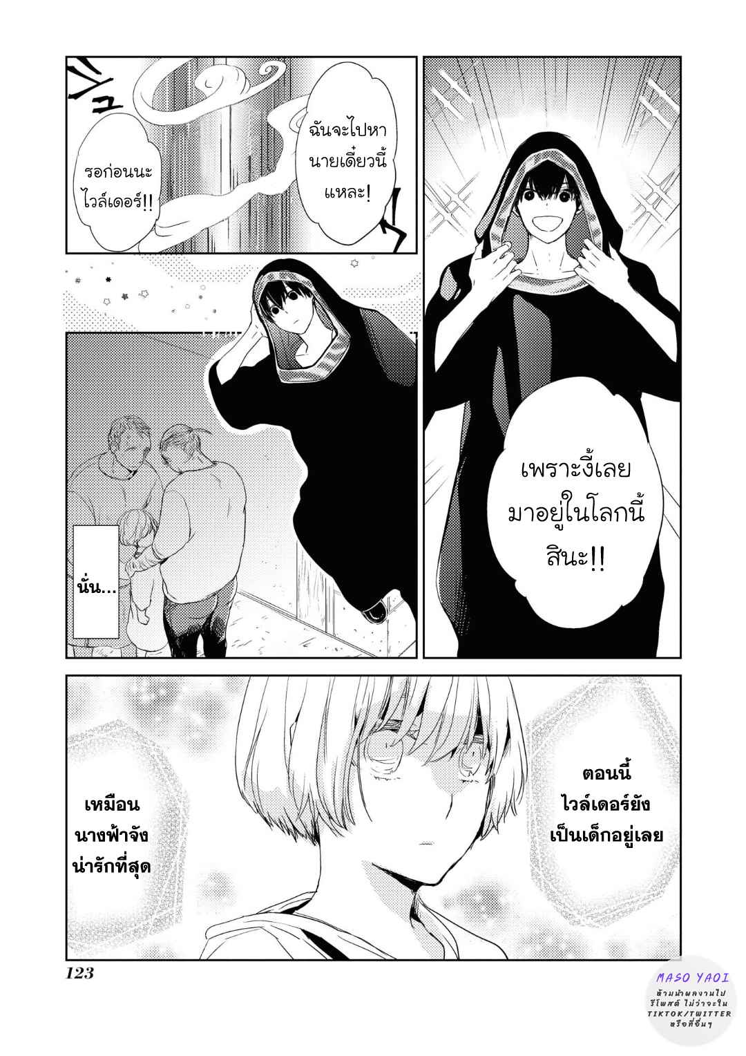 ที่รักจากต่างโลก-5-Heibon-na-Ore-Dakedo-Isekai-de-Dekiai-saretemasu-Ch.5-9