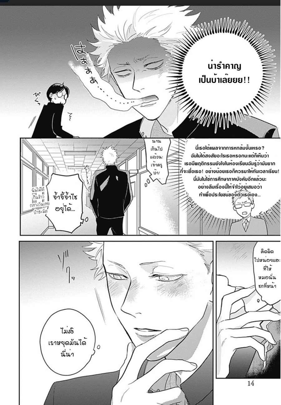นายมันโรคจิต-1-KANI-TEKI-PERVERT-ROMANCE-VOL.1-CH.1-15