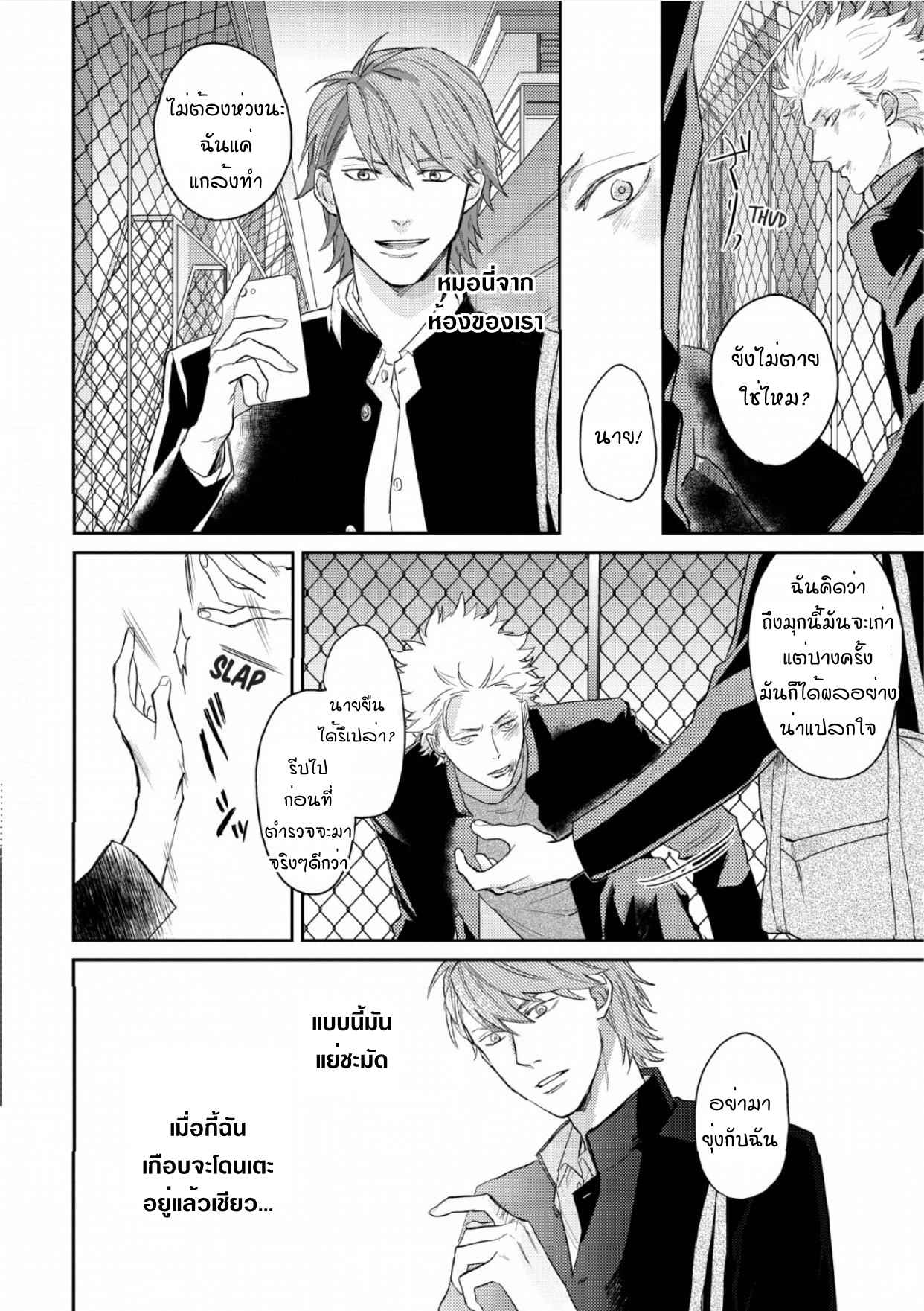 นายมันโรคจิต-1-KANI-TEKI-PERVERT-ROMANCE-VOL.1-CH.1-19