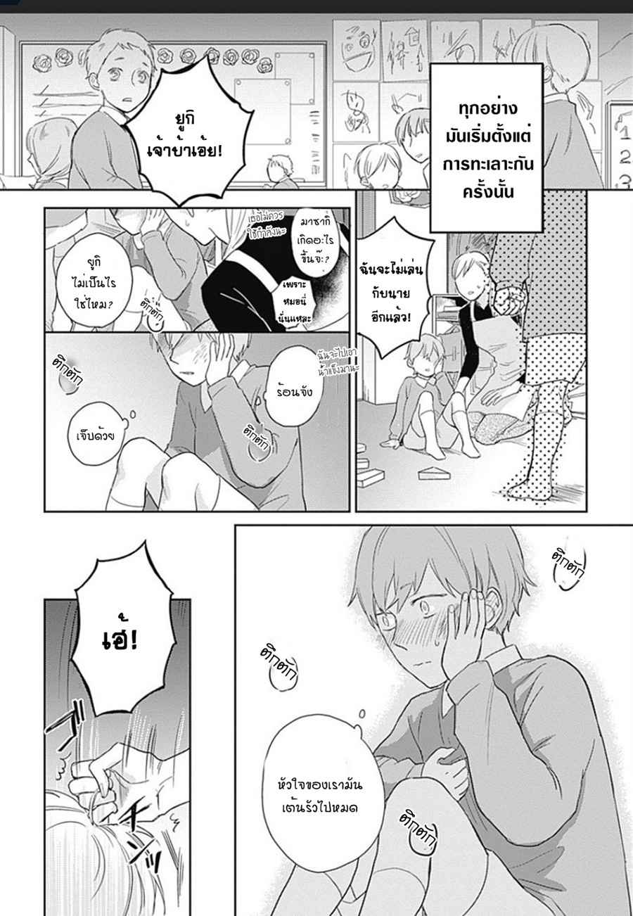 นายมันโรคจิต-1-KANI-TEKI-PERVERT-ROMANCE-VOL.1-CH.1-3