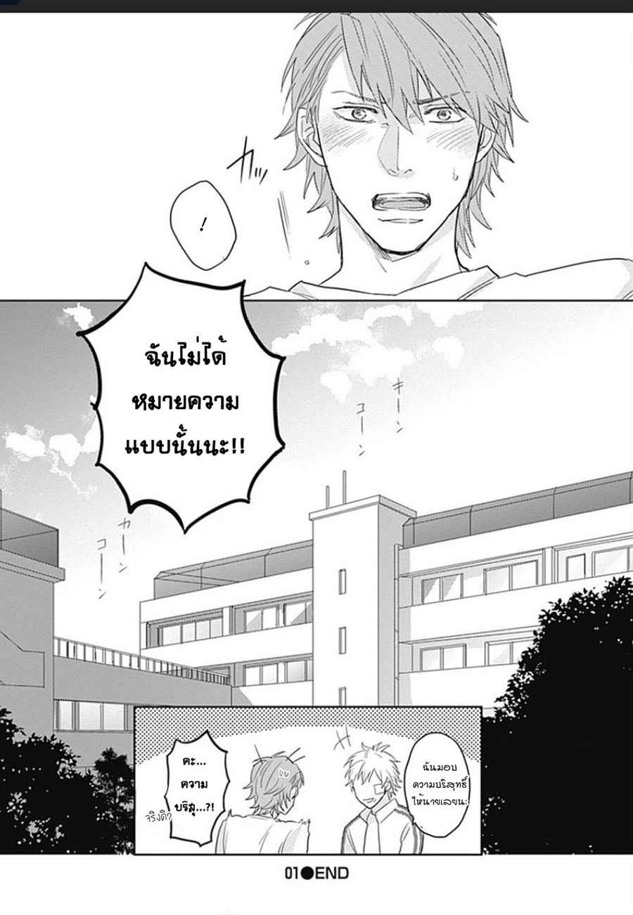 นายมันโรคจิต-1-KANI-TEKI-PERVERT-ROMANCE-VOL.1-CH.1-43