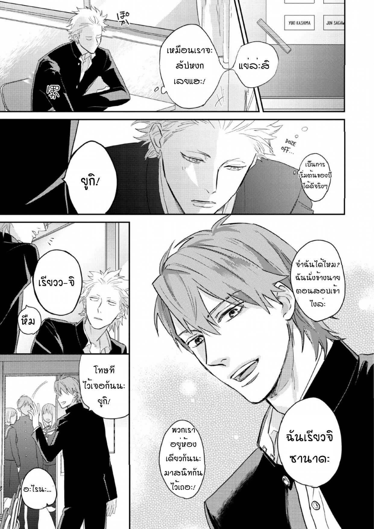นายมันโรคจิต-1-KANI-TEKI-PERVERT-ROMANCE-VOL.1-CH.1-6