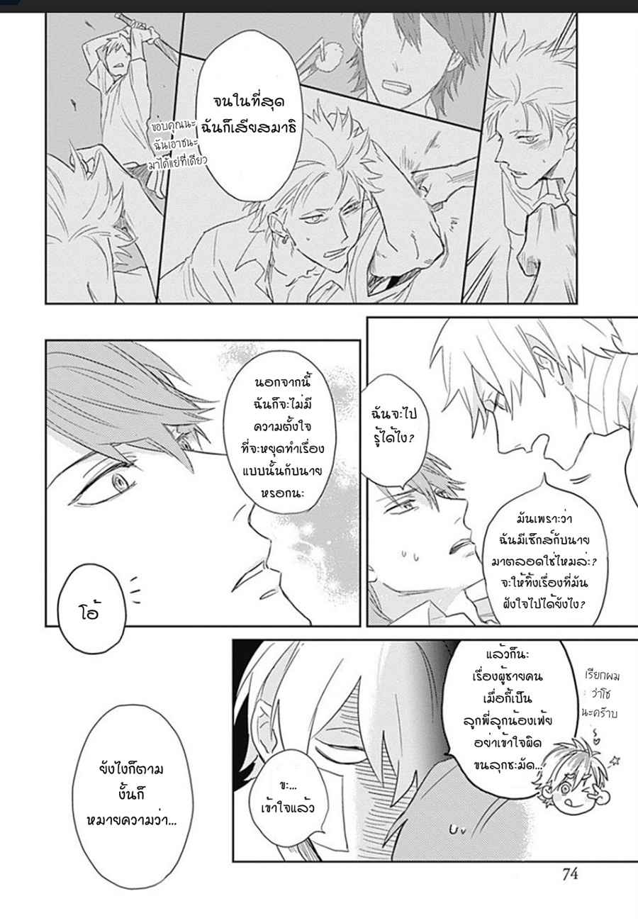 นายมันโรคจิต-2-KANI-TEKI-PERVERT-ROMANCE-VOL.1-CH.2-30
