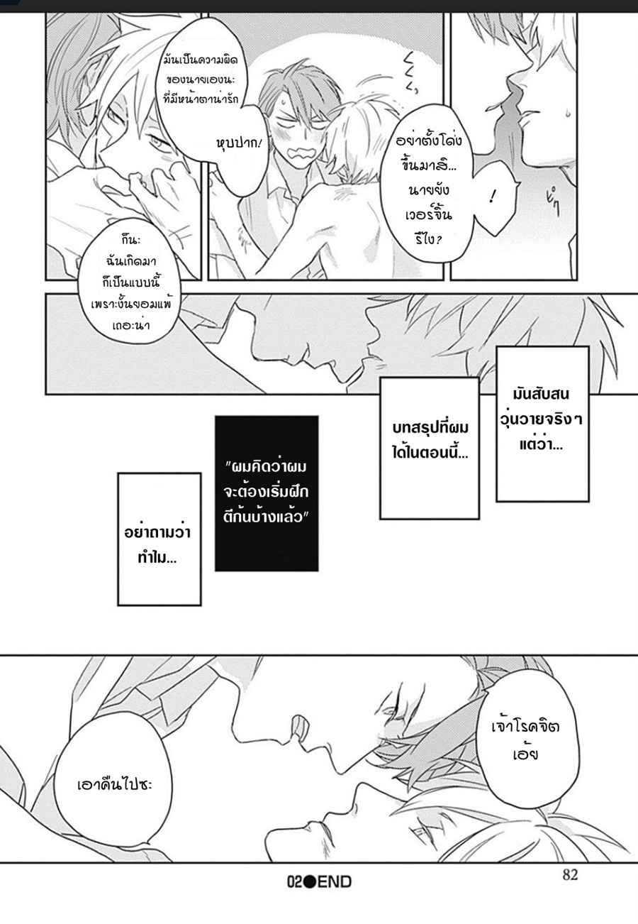 นายมันโรคจิต-2-KANI-TEKI-PERVERT-ROMANCE-VOL.1-CH.2-38