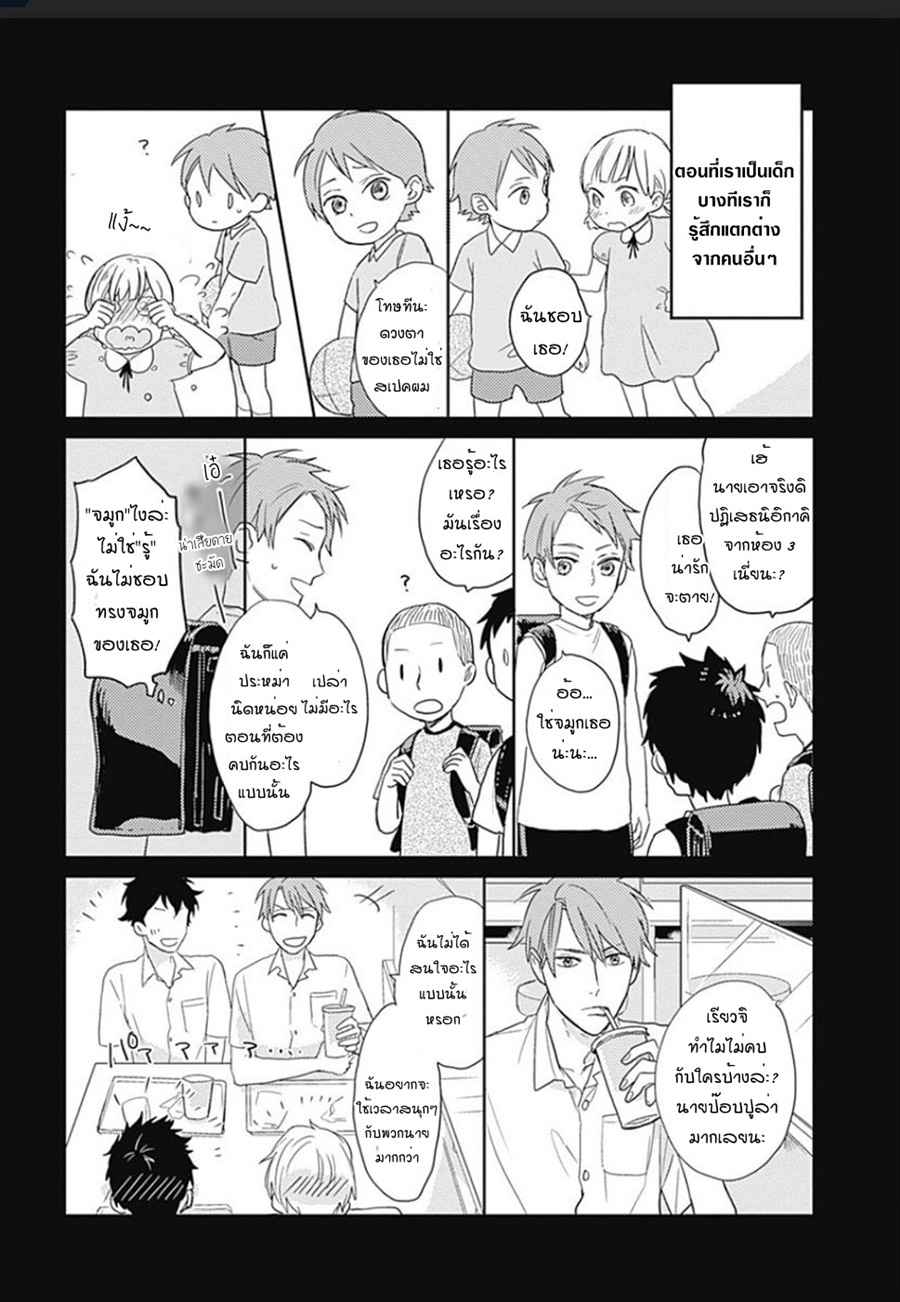 นายมันโรคจิต-2-KANI-TEKI-PERVERT-ROMANCE-VOL.1-CH.2-4